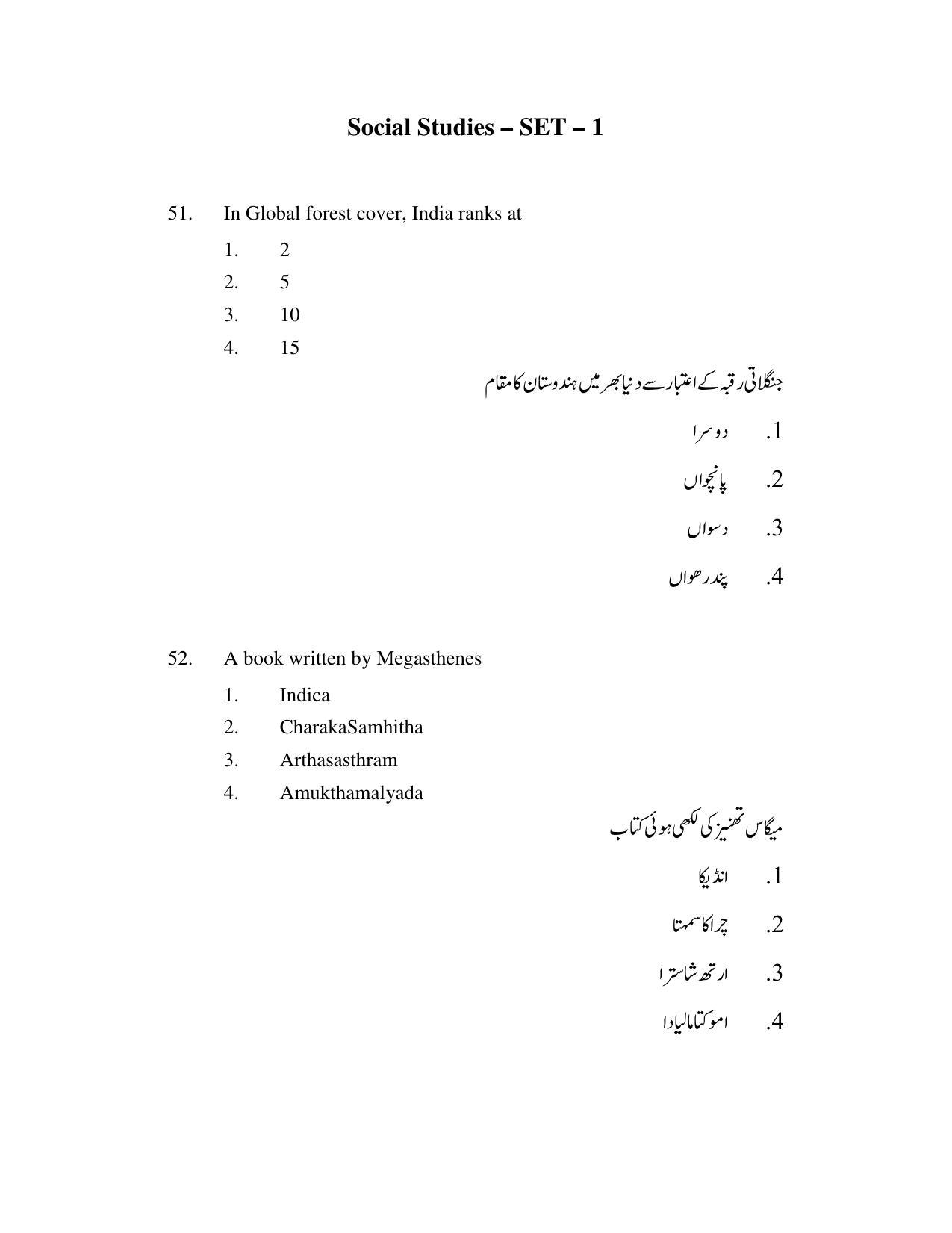 AP DEECET Social Studies (Urdu Medium) 2021 Question Paper - Page 24