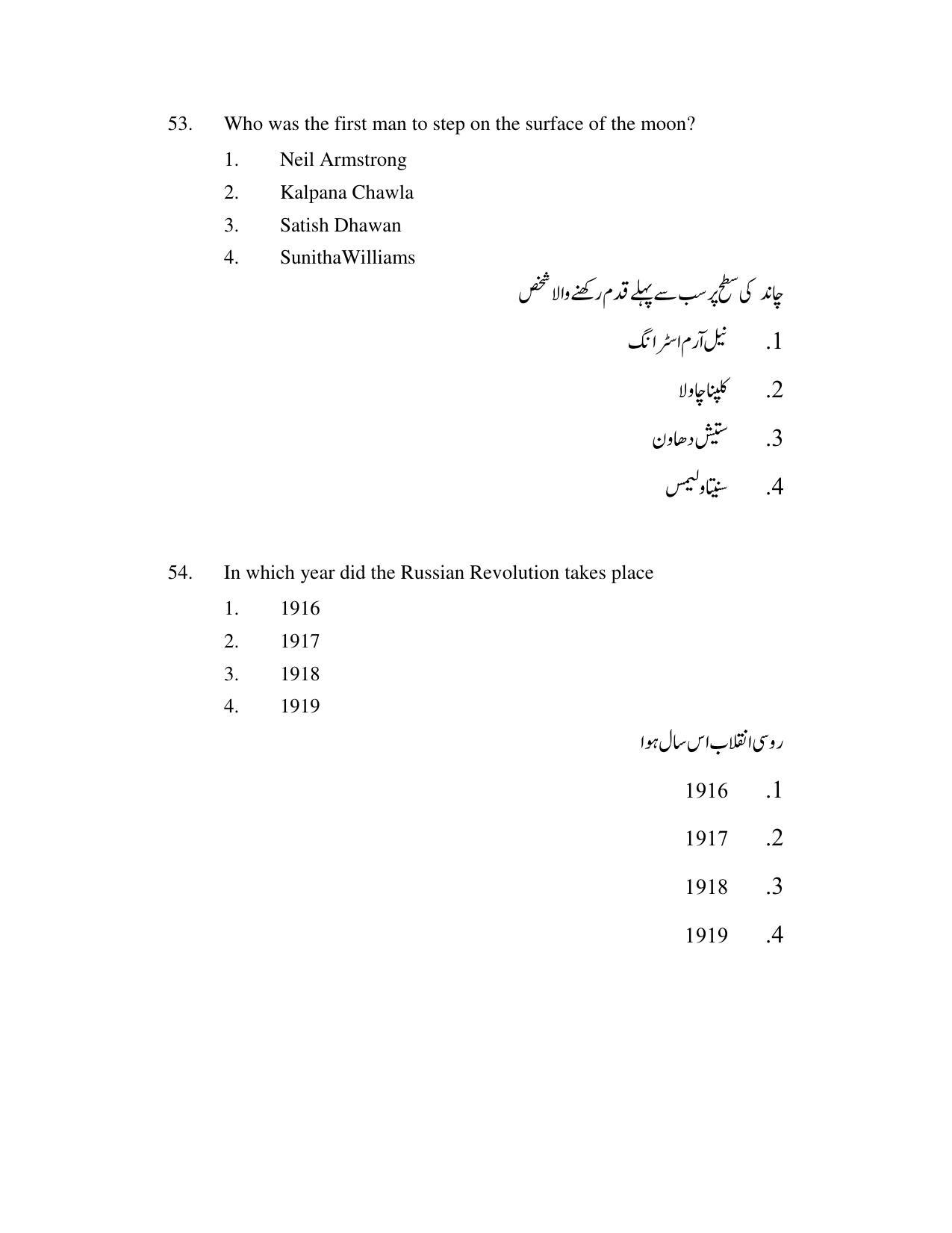 AP DEECET Social Studies (Urdu Medium) 2021 Question Paper - Page 25