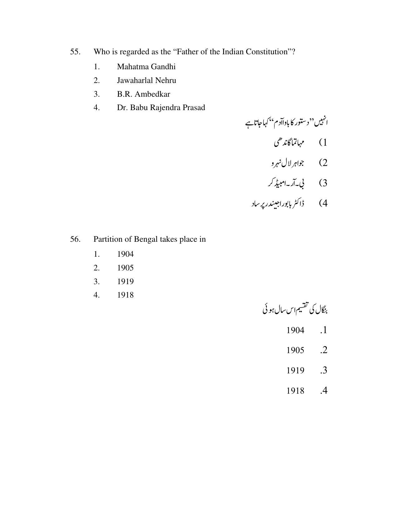 AP DEECET Social Studies (Urdu Medium) 2021 Question Paper - Page 26