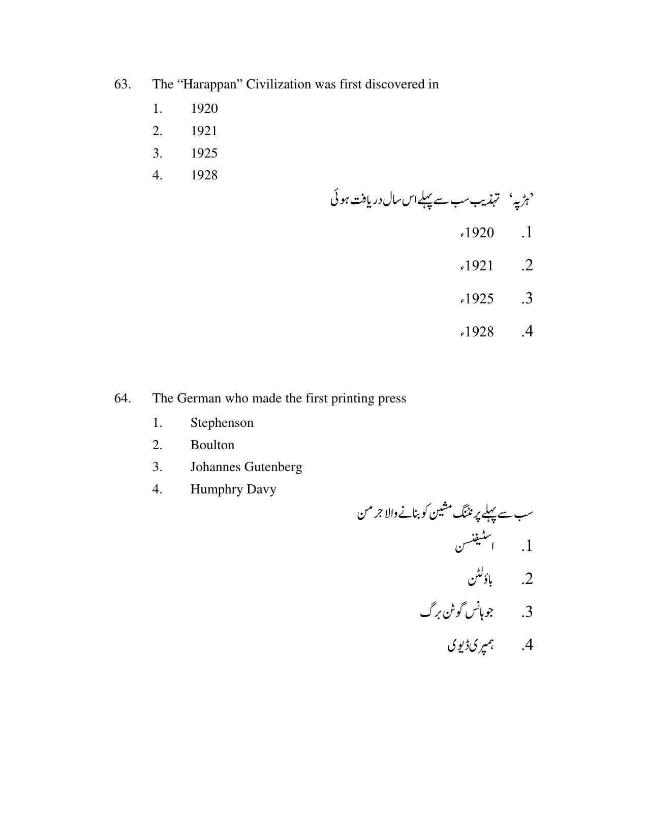 AP DEECET Social Studies (Urdu Medium) 2021 Question Paper - Page 30