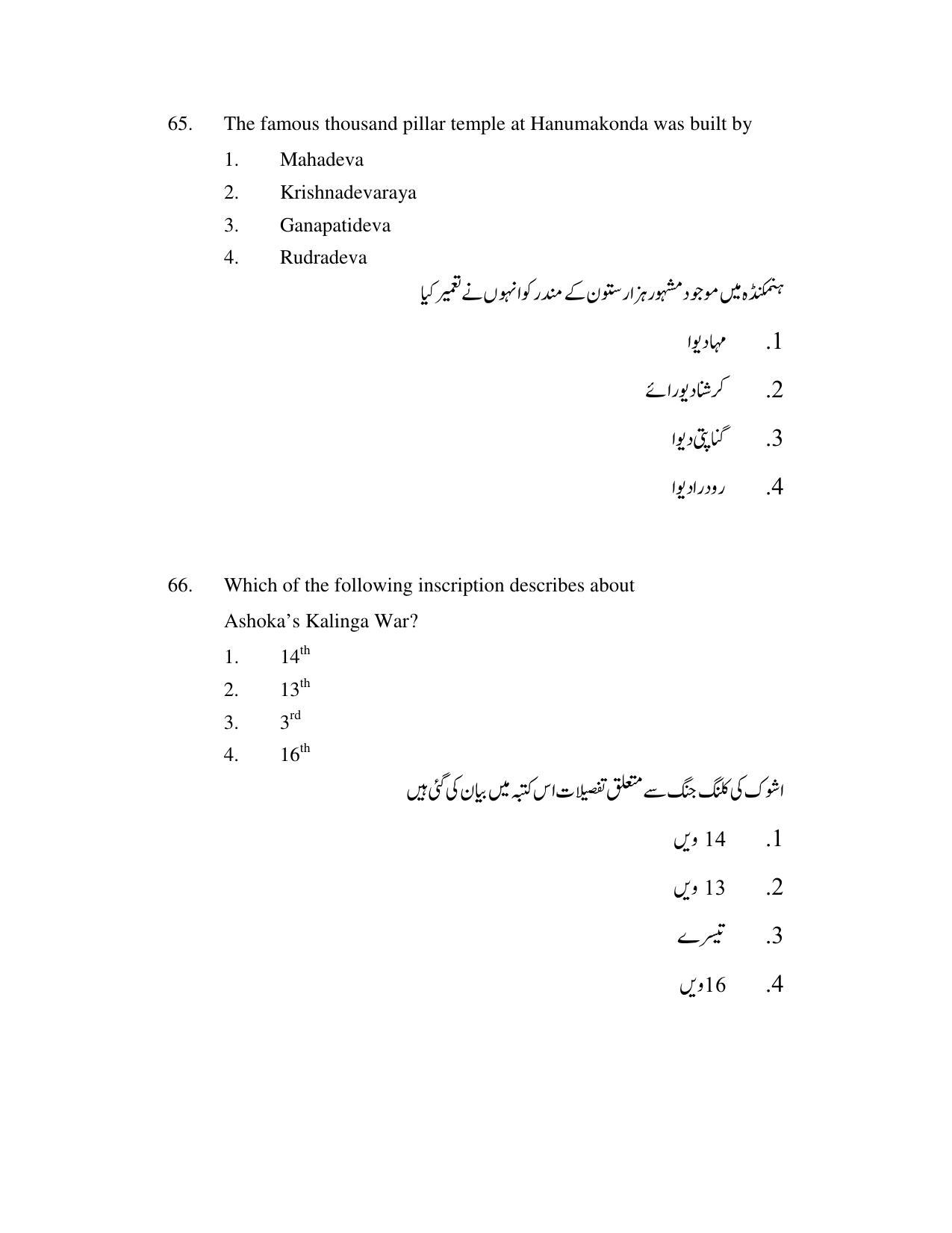 AP DEECET Social Studies (Urdu Medium) 2021 Question Paper - Page 31