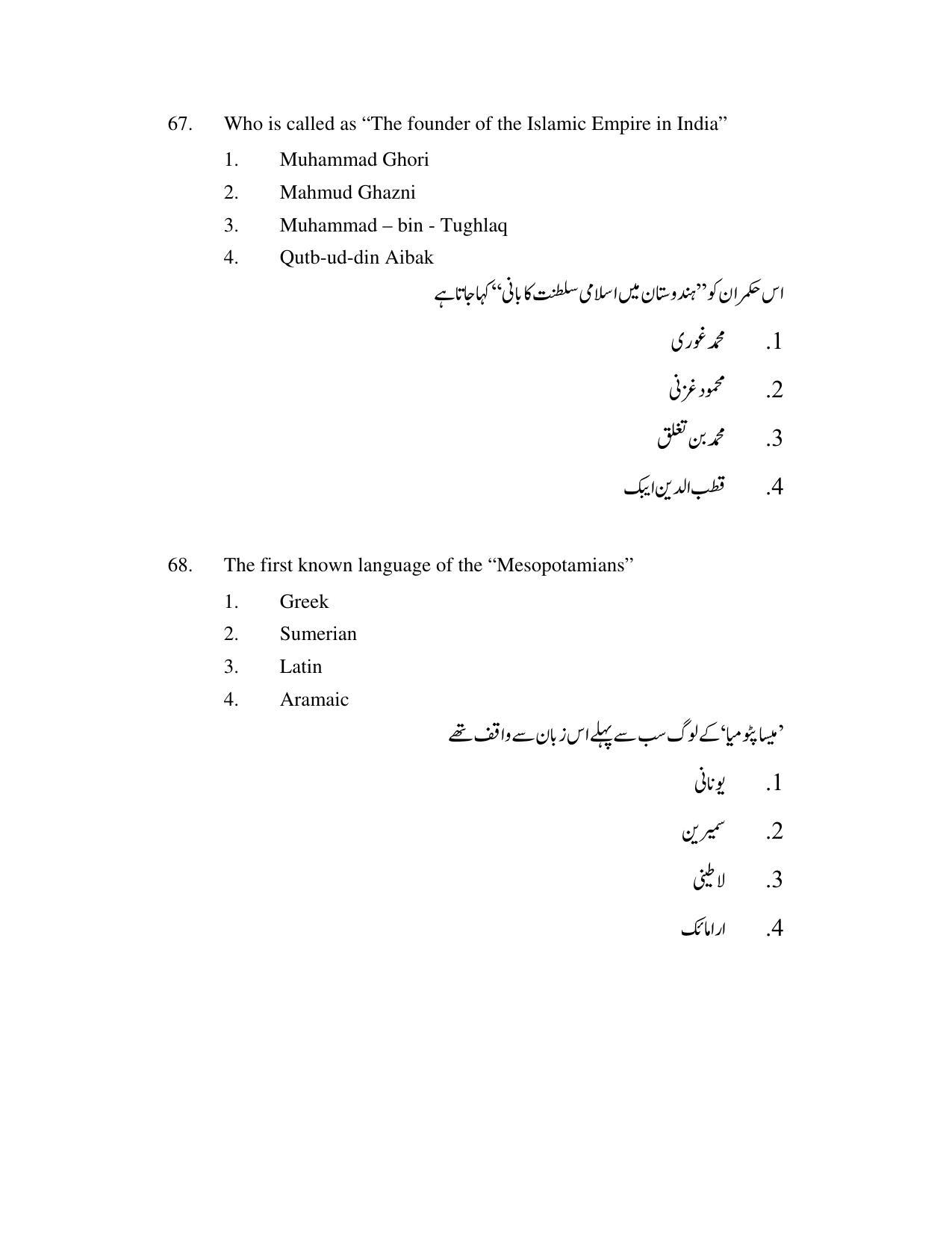 AP DEECET Social Studies (Urdu Medium) 2021 Question Paper - Page 32