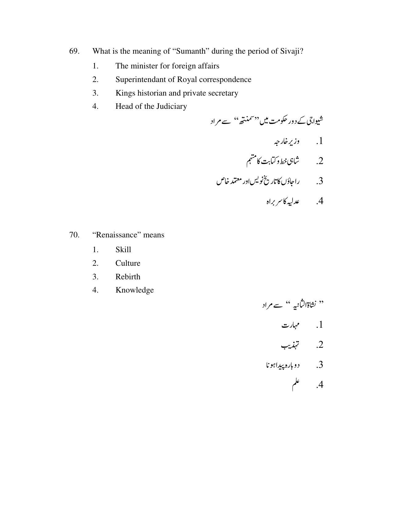 AP DEECET Social Studies (Urdu Medium) 2021 Question Paper - Page 33