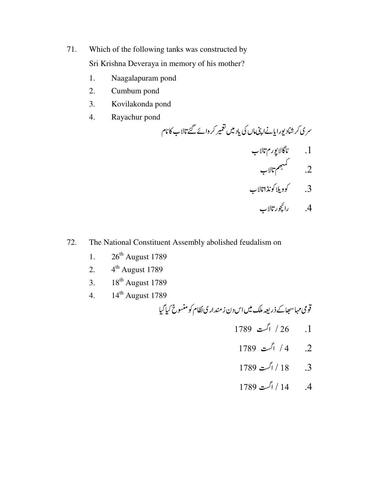 AP DEECET Social Studies (Urdu Medium) 2021 Question Paper - Page 34