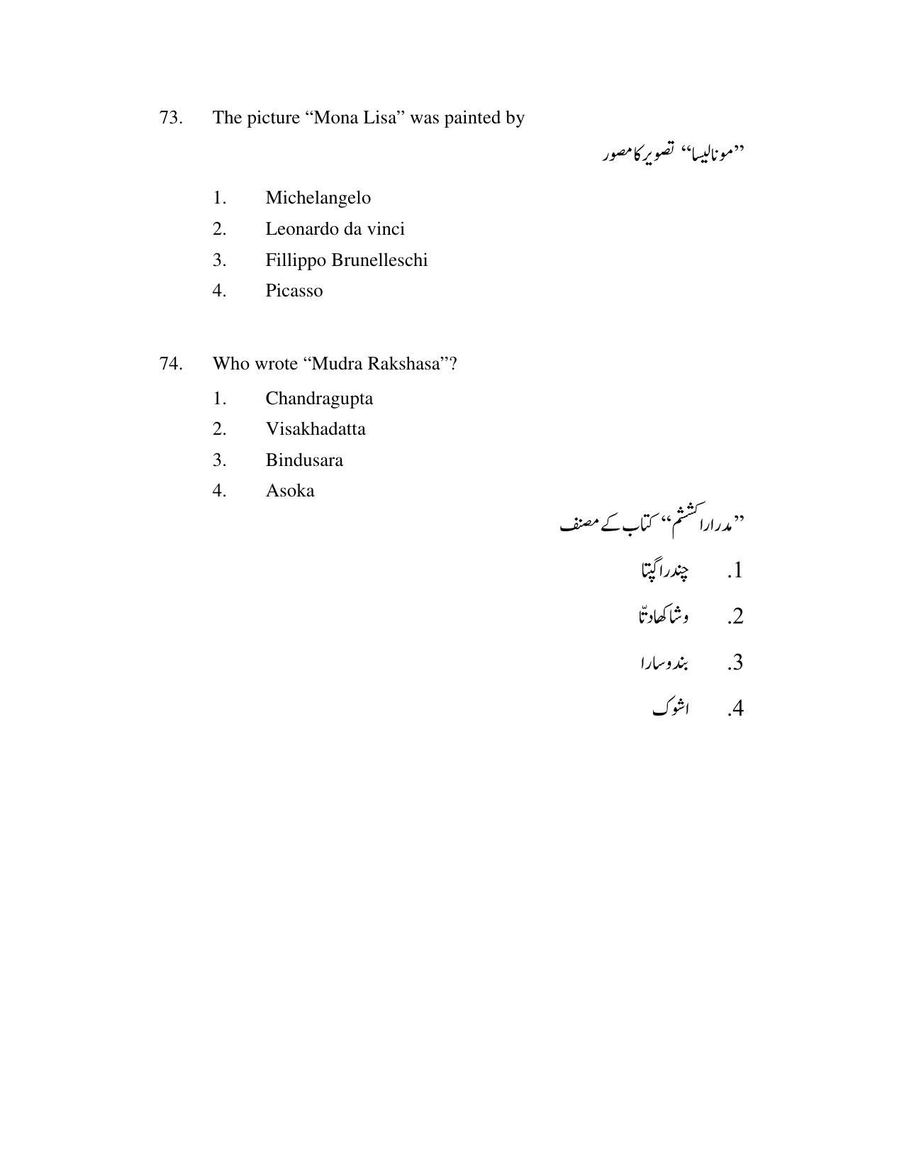 AP DEECET Social Studies (Urdu Medium) 2021 Question Paper - Page 35