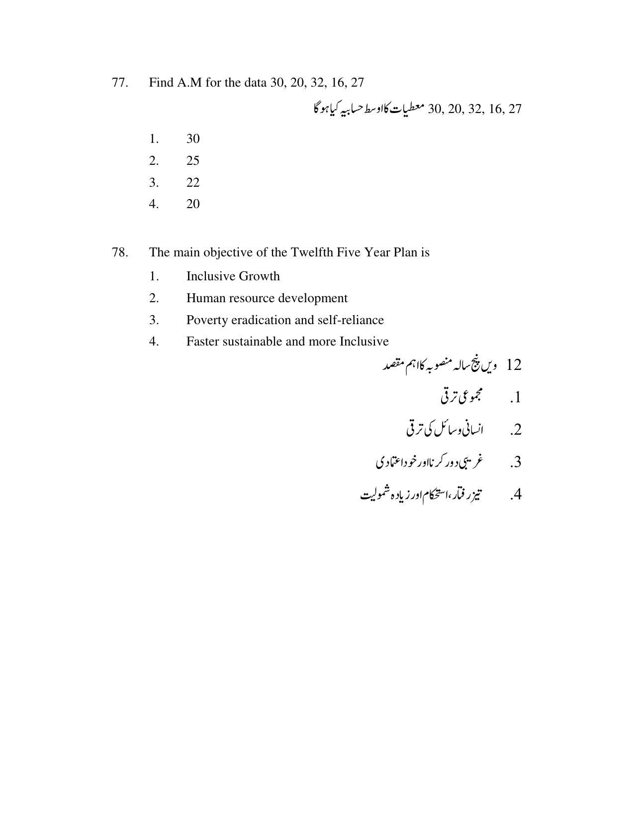 AP DEECET Social Studies (Urdu Medium) 2021 Question Paper - Page 37