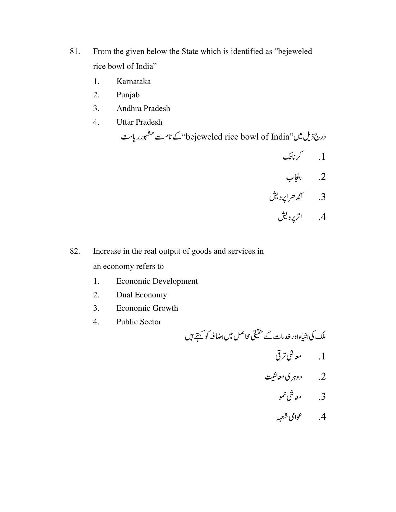 AP DEECET Social Studies (Urdu Medium) 2021 Question Paper - Page 39