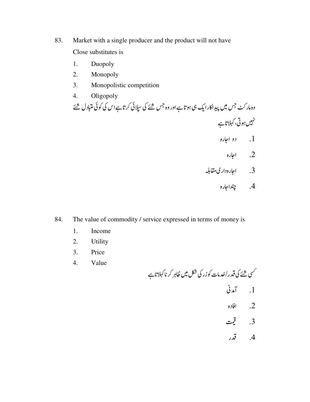 AP DEECET Social Studies (Urdu Medium) 2021 Question Paper - Page 40