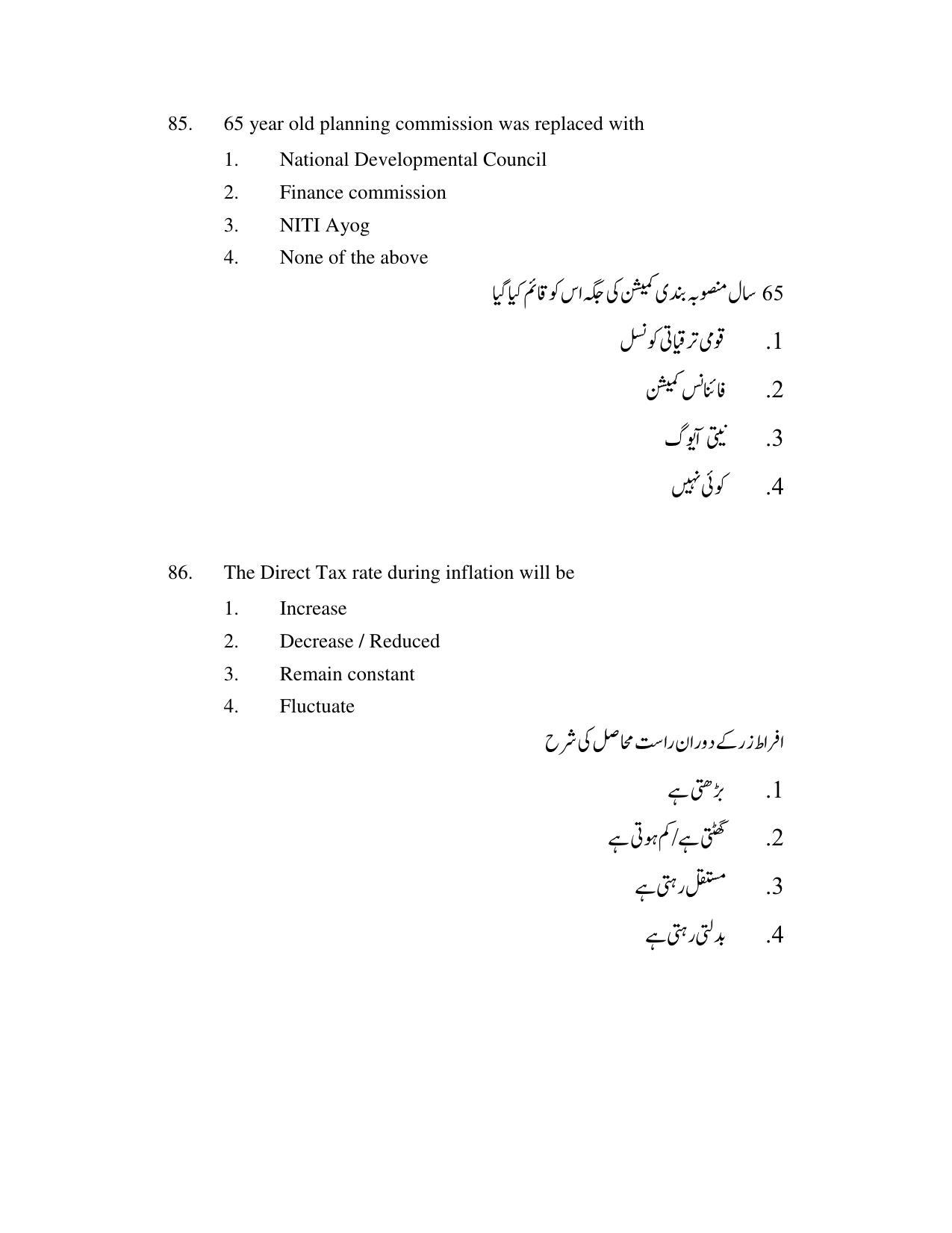 AP DEECET Social Studies (Urdu Medium) 2021 Question Paper - Page 41