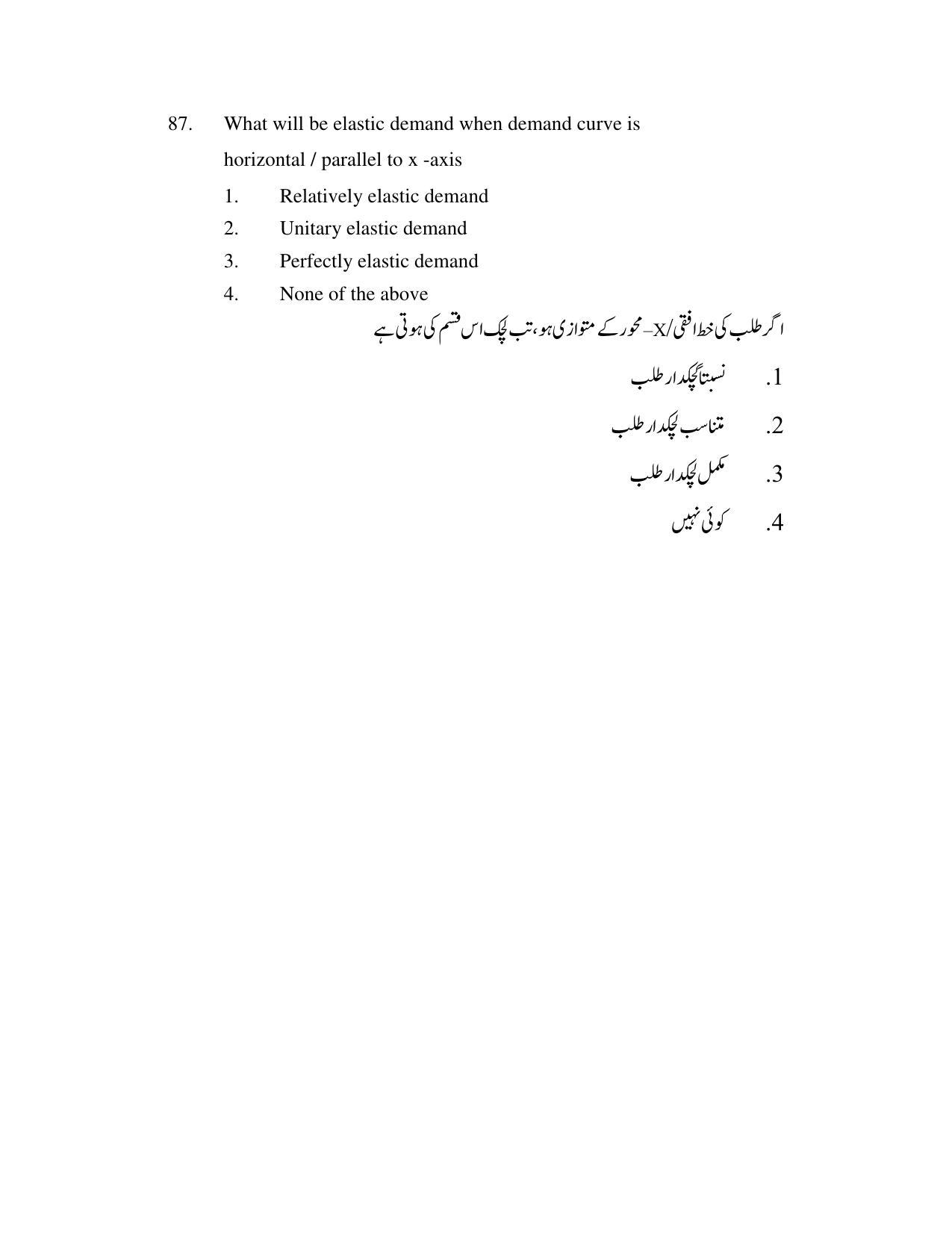 AP DEECET Social Studies (Urdu Medium) 2021 Question Paper - Page 42