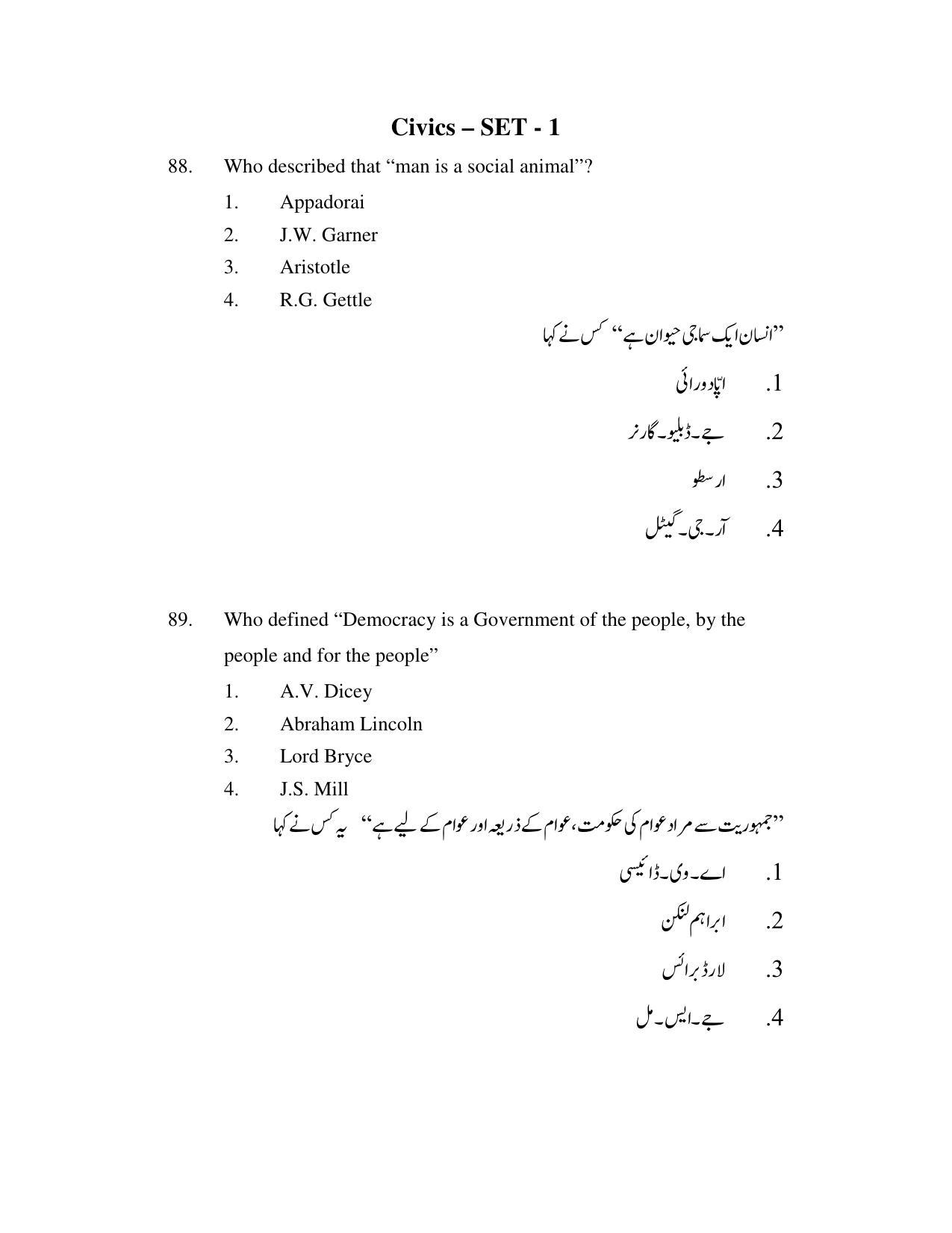 AP DEECET Social Studies (Urdu Medium) 2021 Question Paper - Page 43