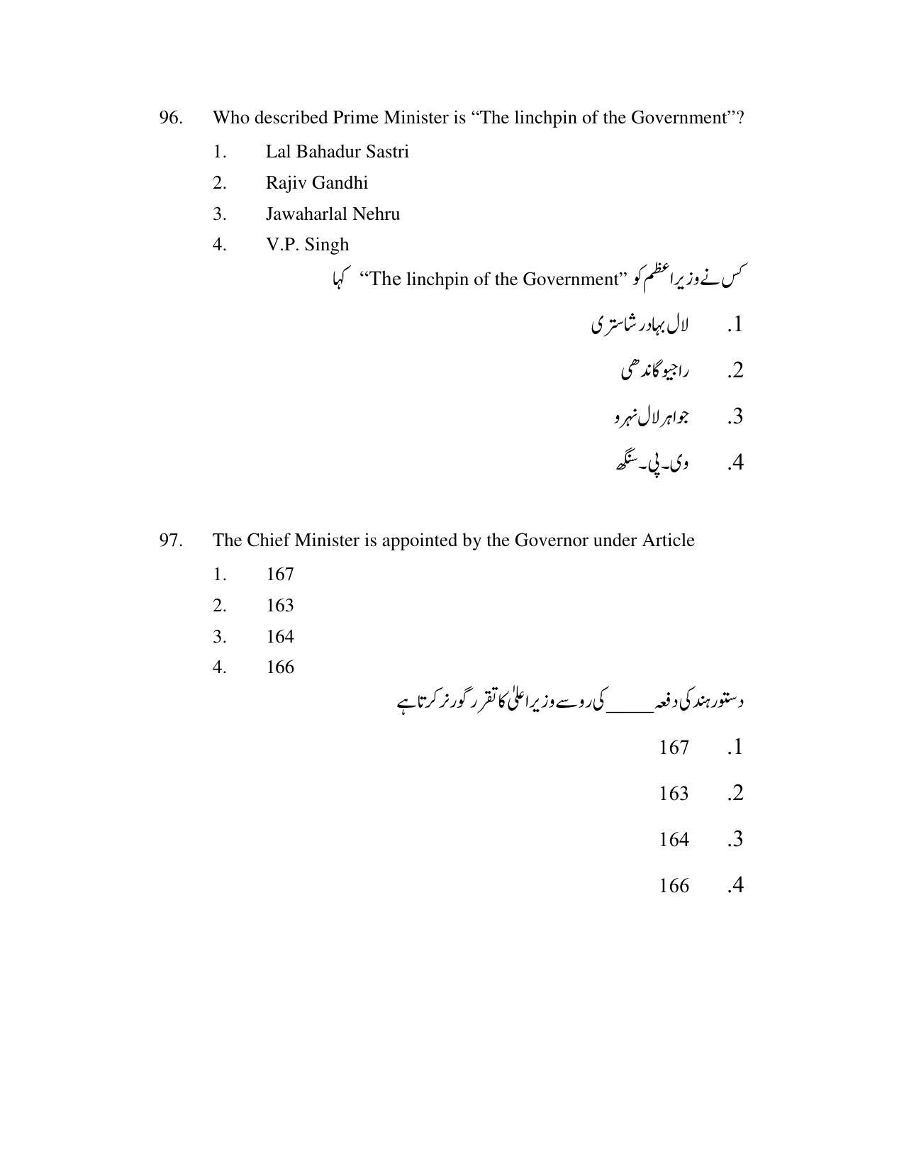 AP DEECET Social Studies (Urdu Medium) 2021 Question Paper - Page 47