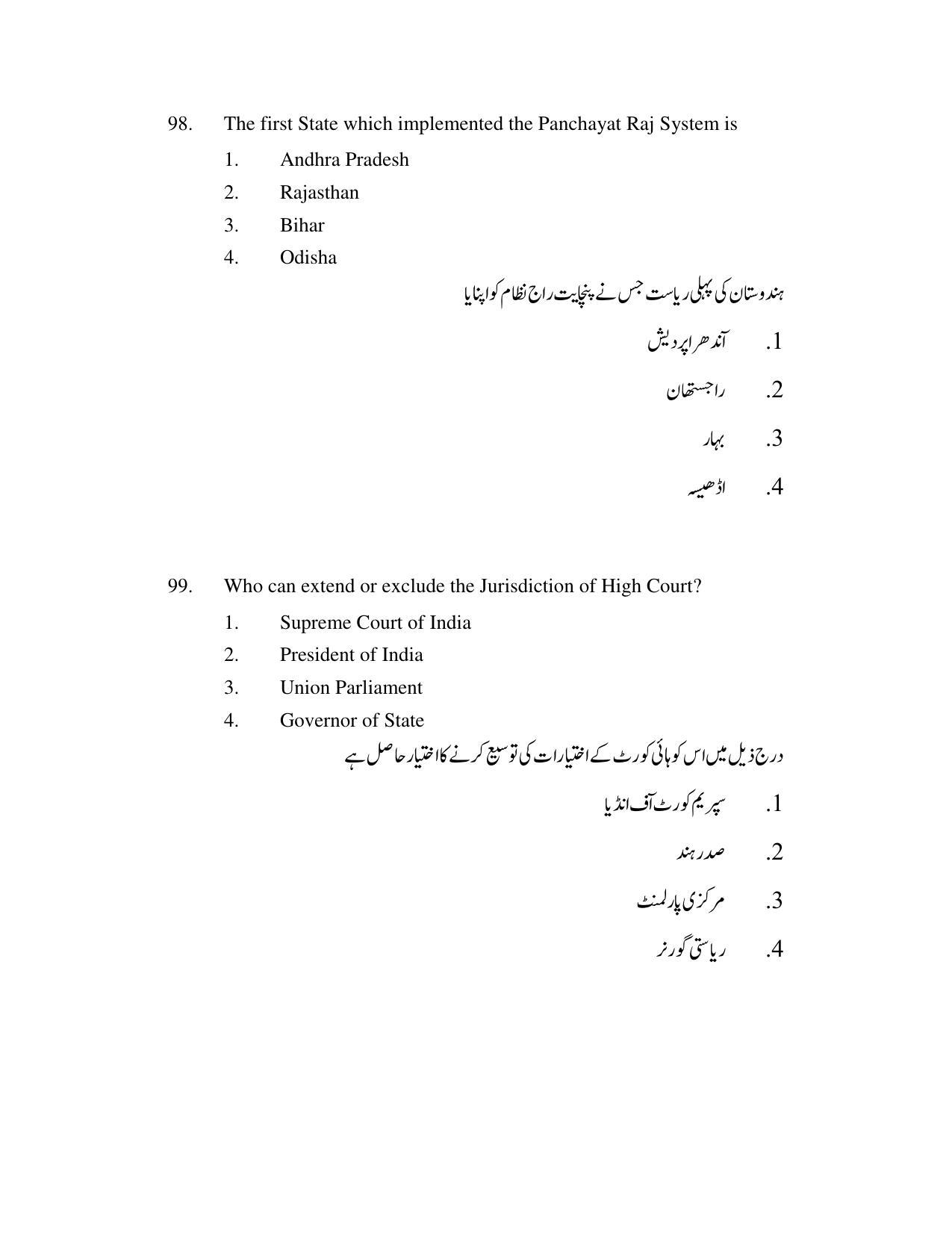 AP DEECET Social Studies (Urdu Medium) 2021 Question Paper - Page 48