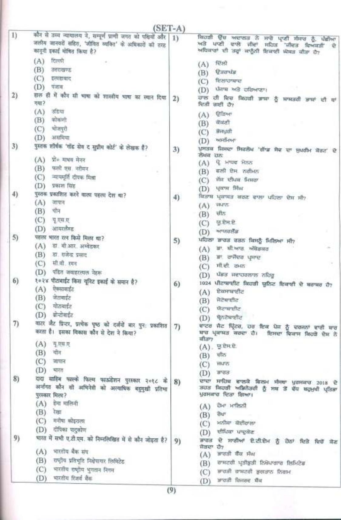 PU B.A./B.Com. LLB. (Hons.) 2019 Question Paper - Page 10