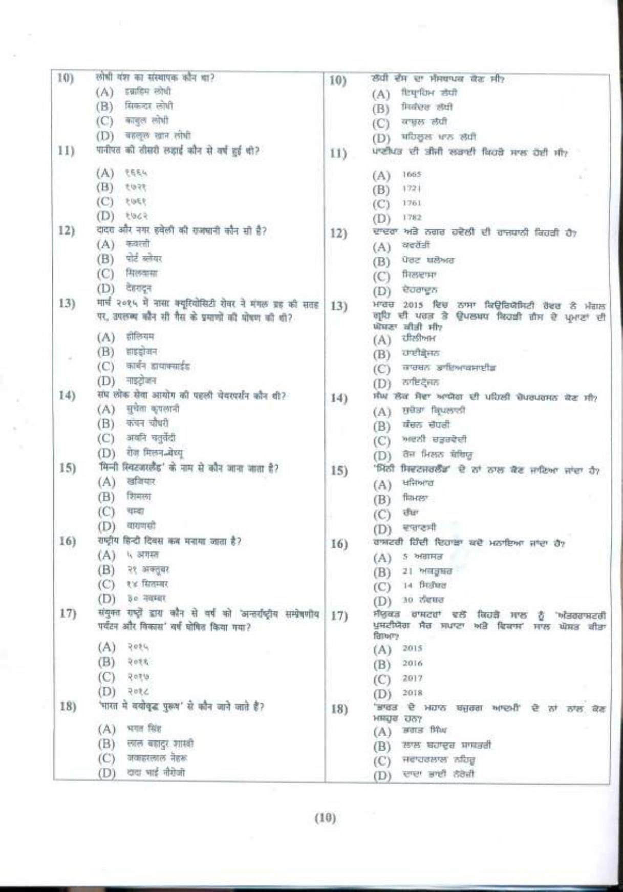 PU B.A./B.Com. LLB. (Hons.) 2019 Question Paper - Page 11