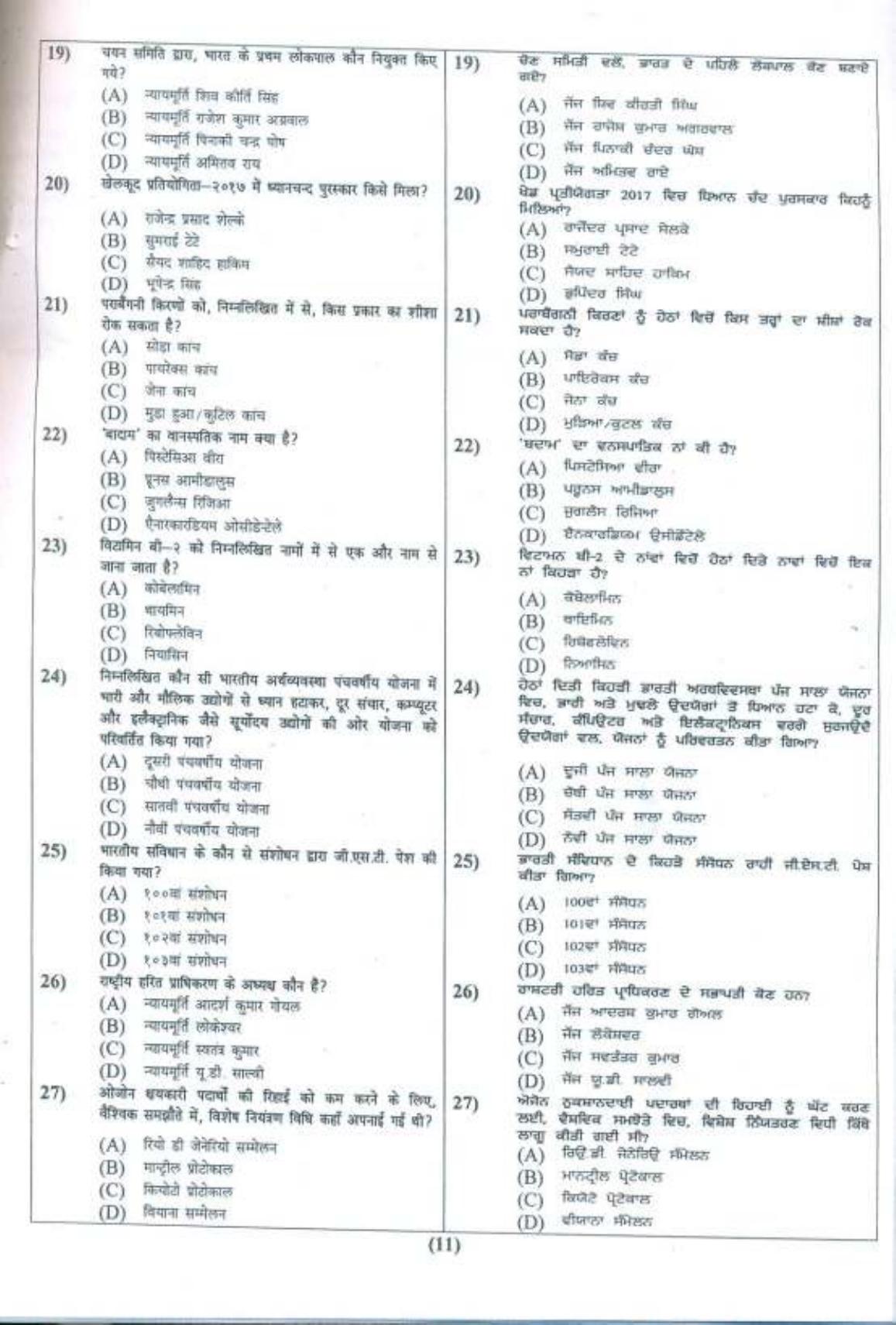 PU B.A./B.Com. LLB. (Hons.) 2019 Question Paper - Page 12