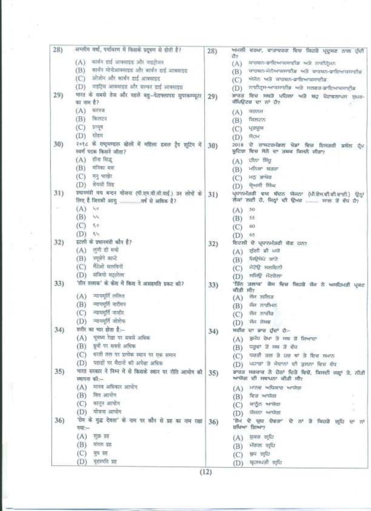 PU B.A./B.Com. LLB. (Hons.) 2019 Question Paper - Page 13