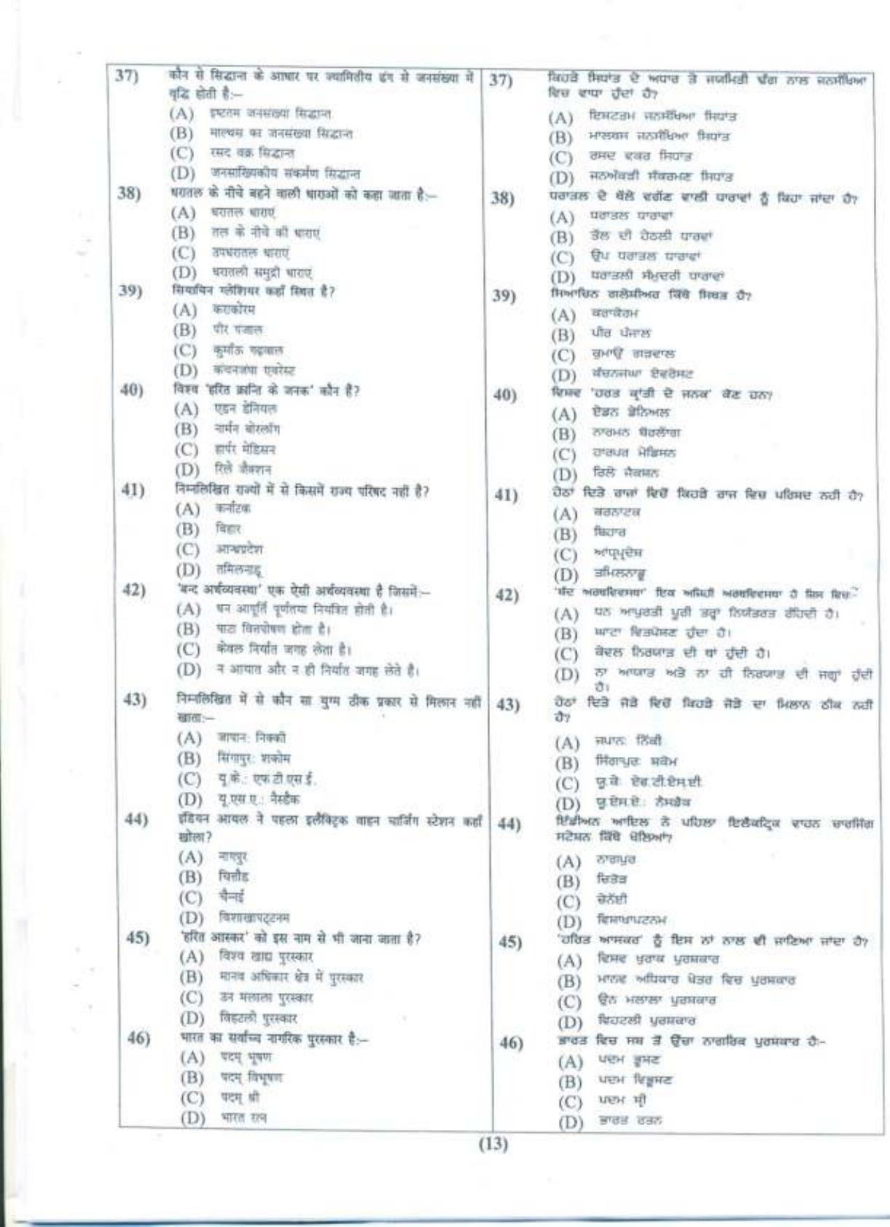 PU B.A./B.Com. LLB. (Hons.) 2019 Question Paper - Page 14