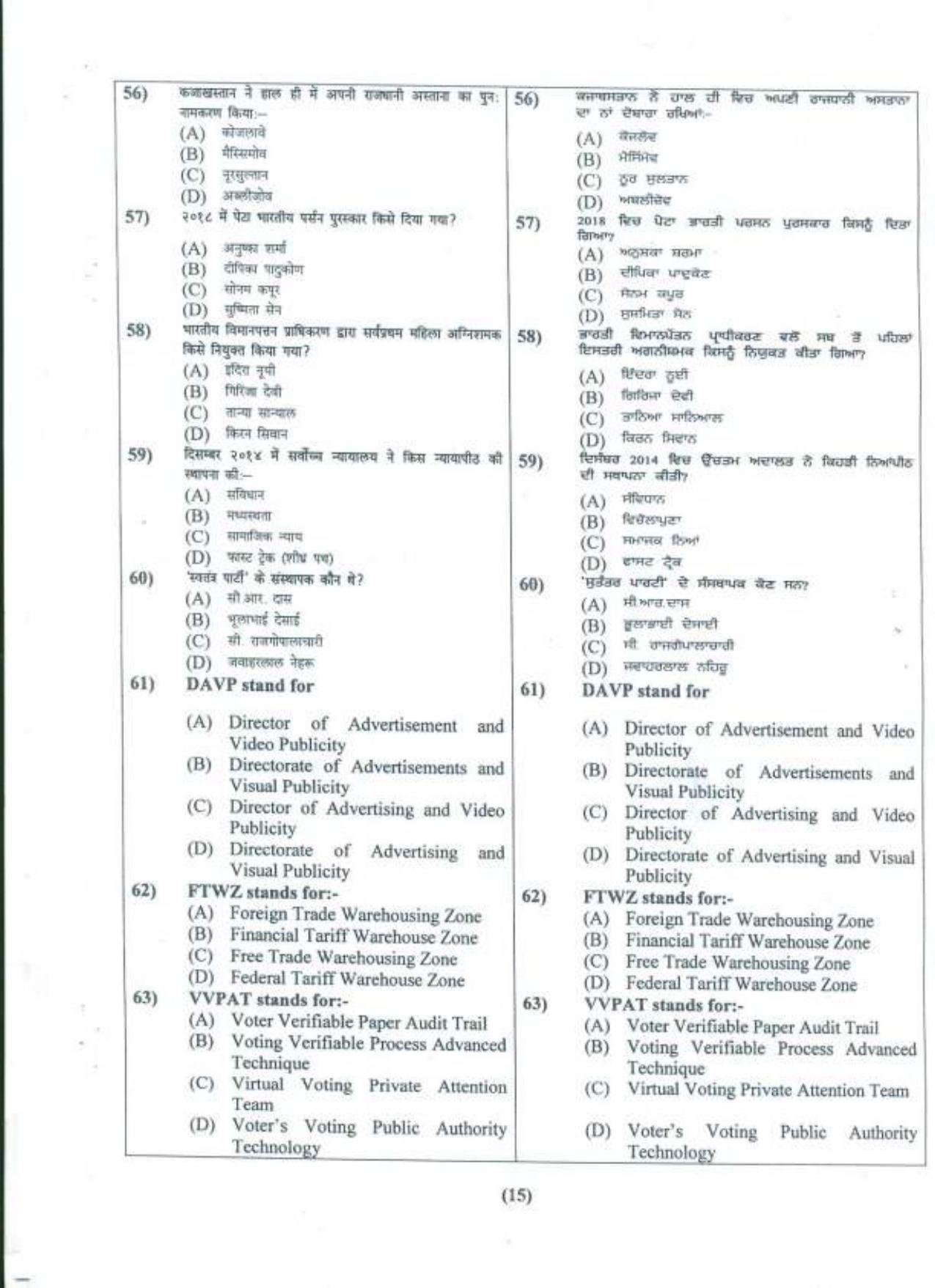PU B.A./B.Com. LLB. (Hons.) 2019 Question Paper - Page 16