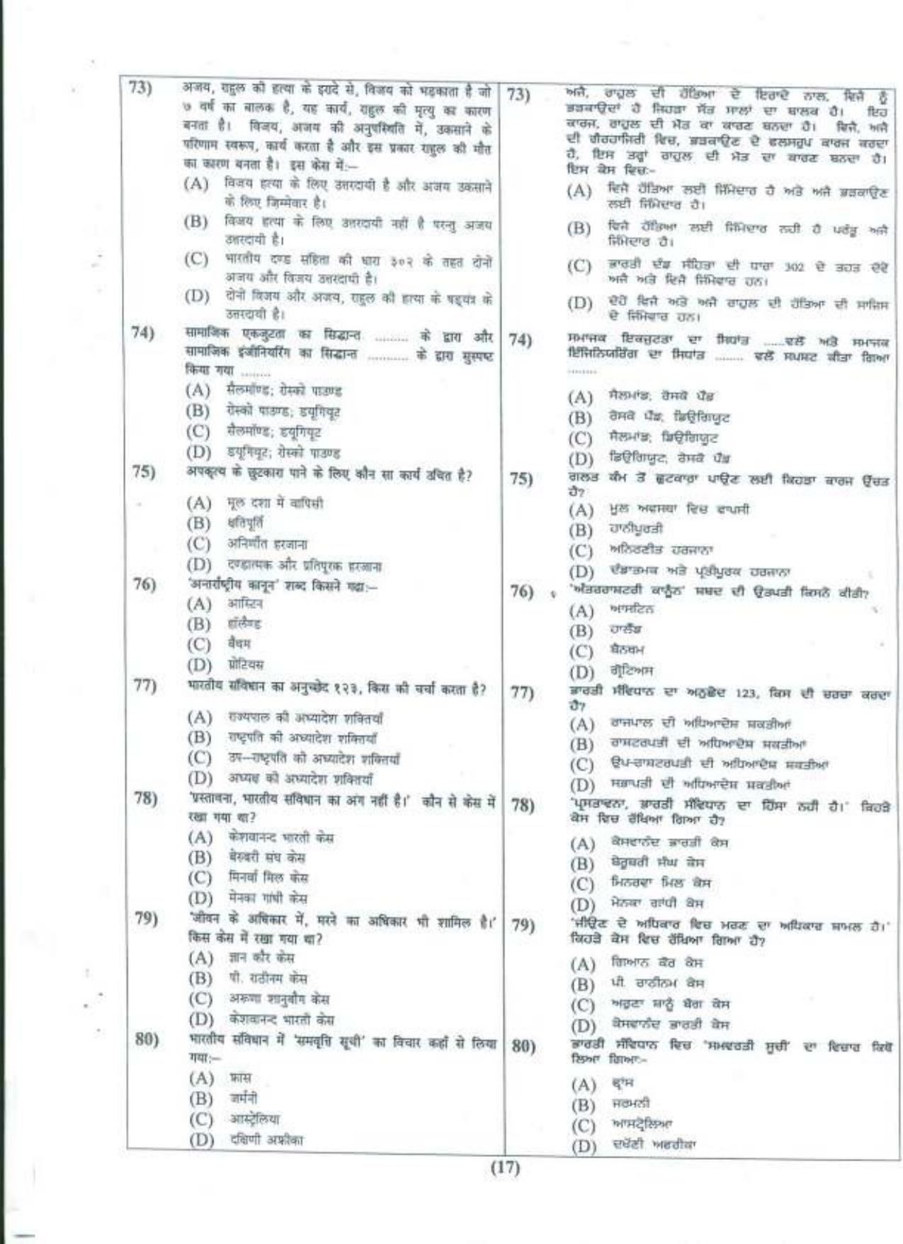 PU B.A./B.Com. LLB. (Hons.) 2019 Question Paper - Page 18