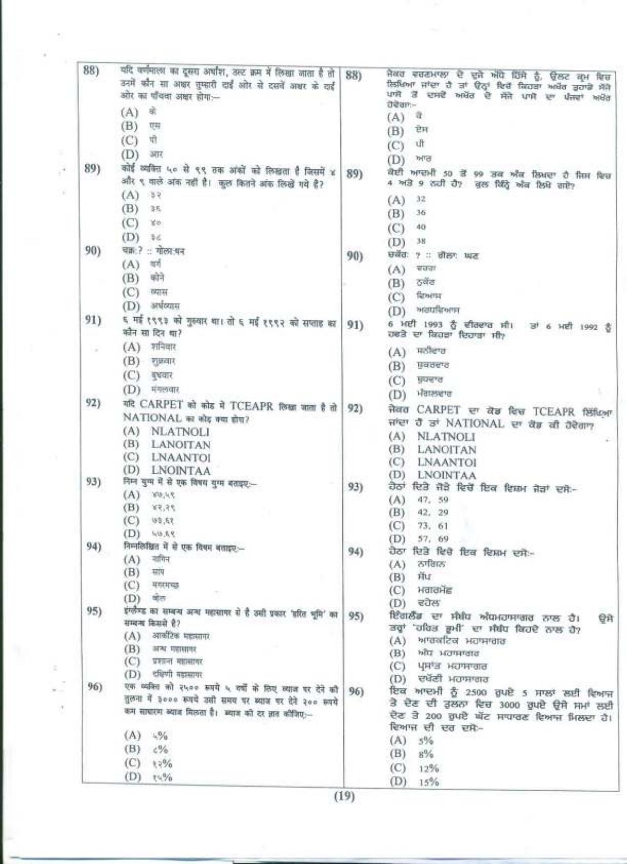 PU B.A./B.Com. LLB. (Hons.) 2019 Question Paper - Page 20