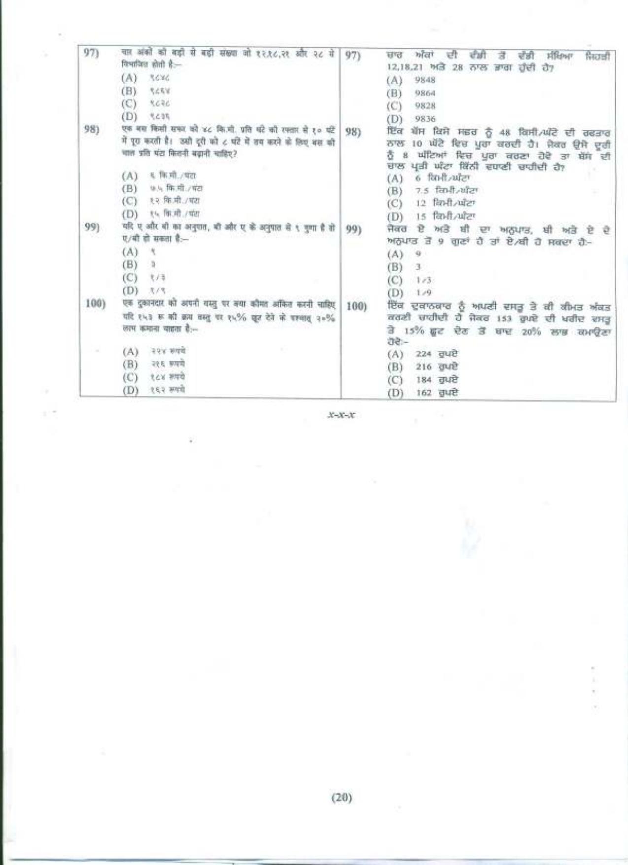 PU B.A./B.Com. LLB. (Hons.) 2019 Question Paper - Page 21