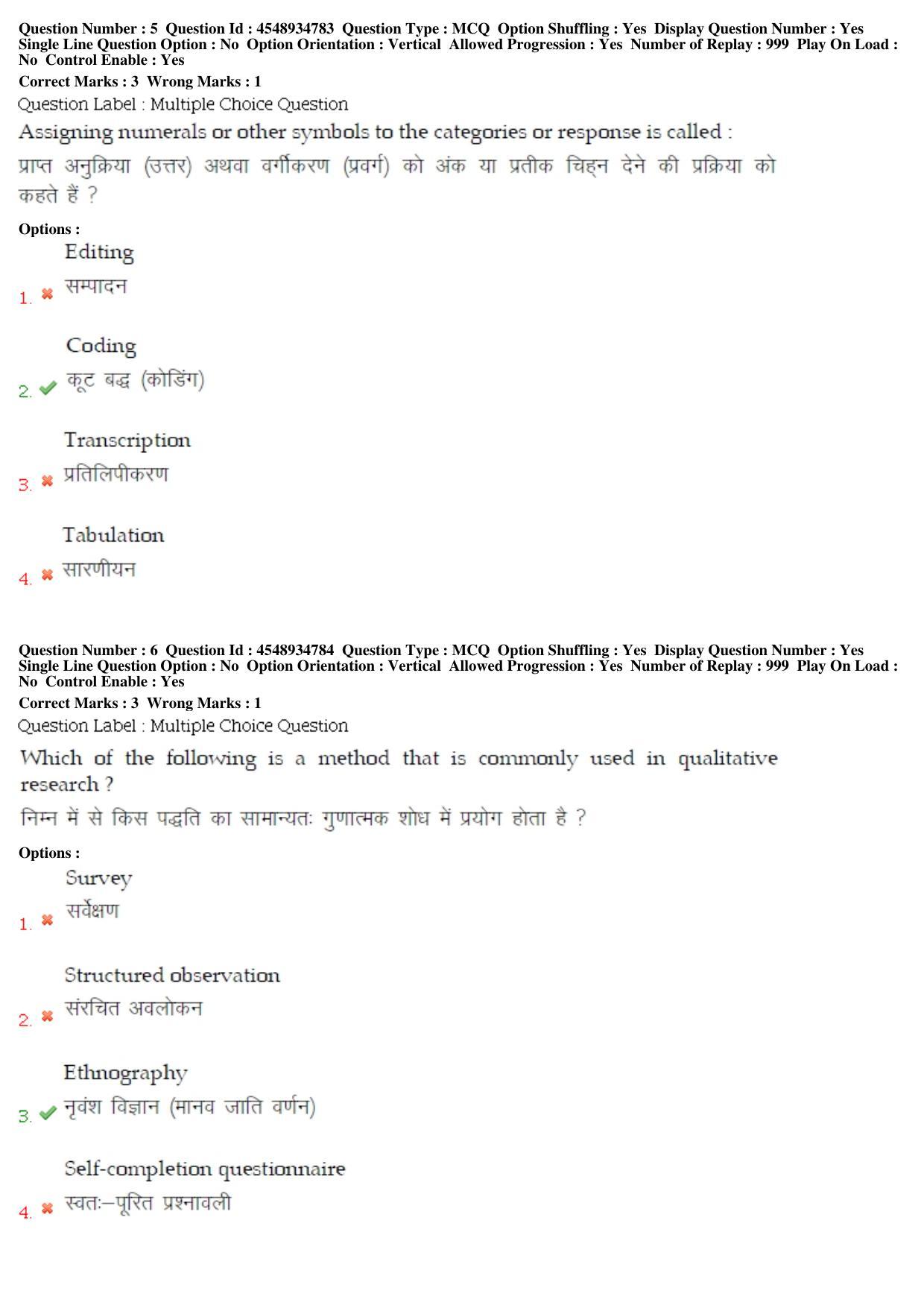 BHU RET Integrated M.phil or Ph.D Programme in E S D 2019 Question Paper - Page 4