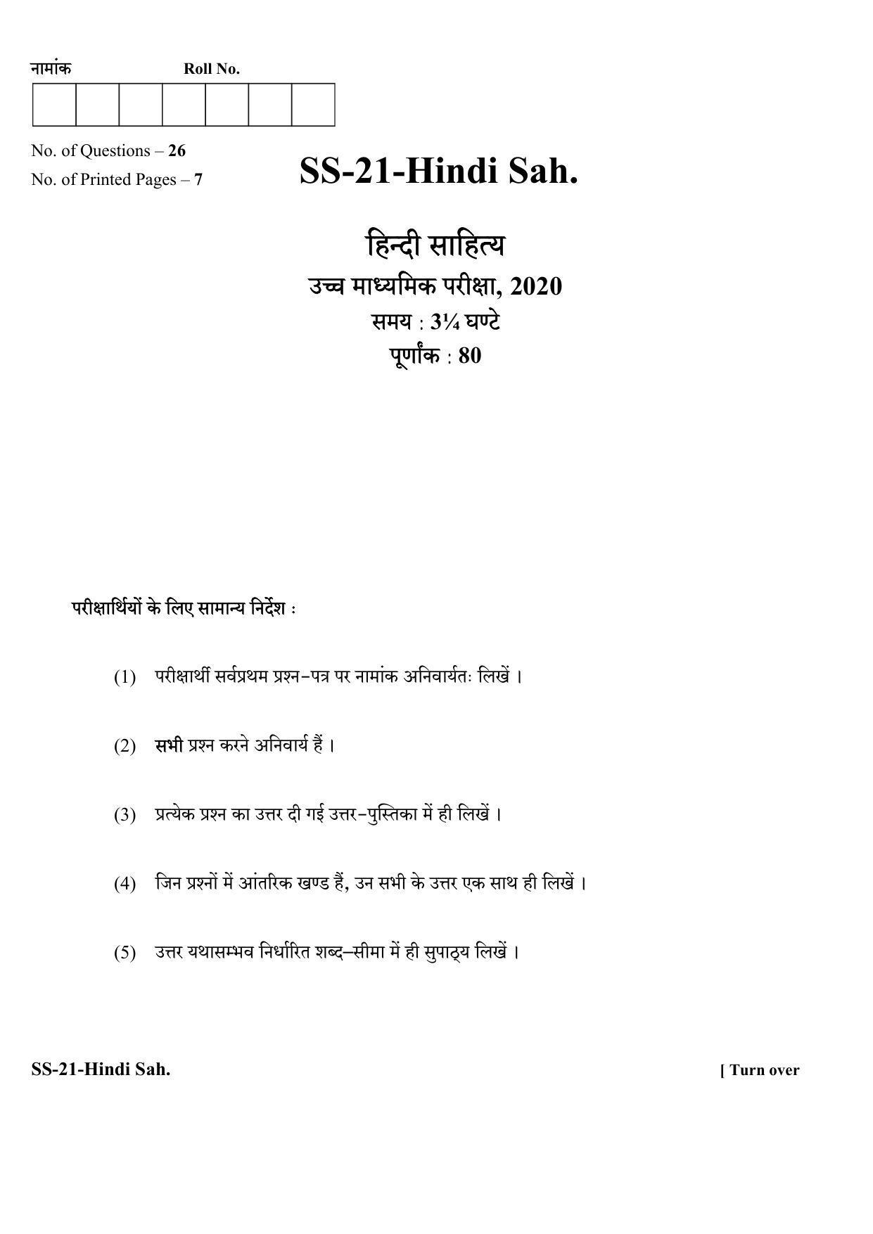 Class 12 2020 Hindi Sahitya RBSE Question Paper - Page 1