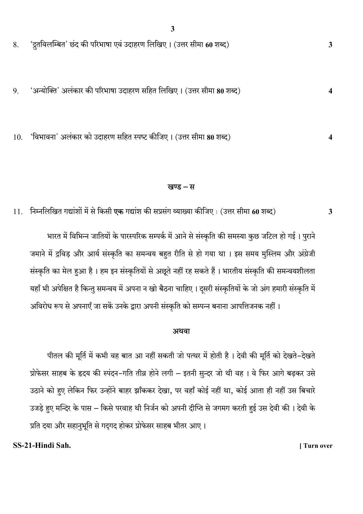 Class 12 2020 Hindi Sahitya RBSE Question Paper - Page 3
