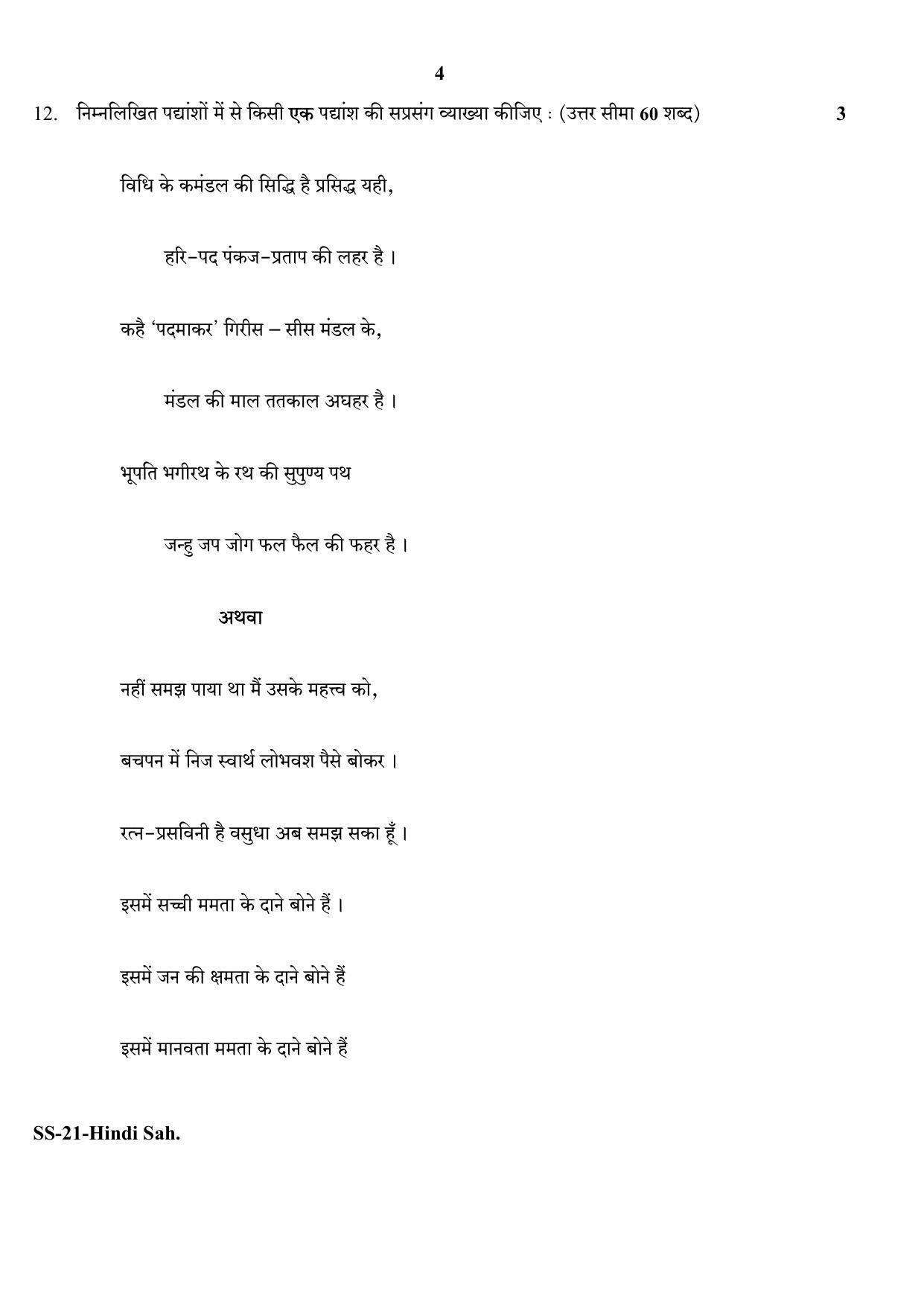 Class 12 2020 Hindi Sahitya RBSE Question Paper - Page 4
