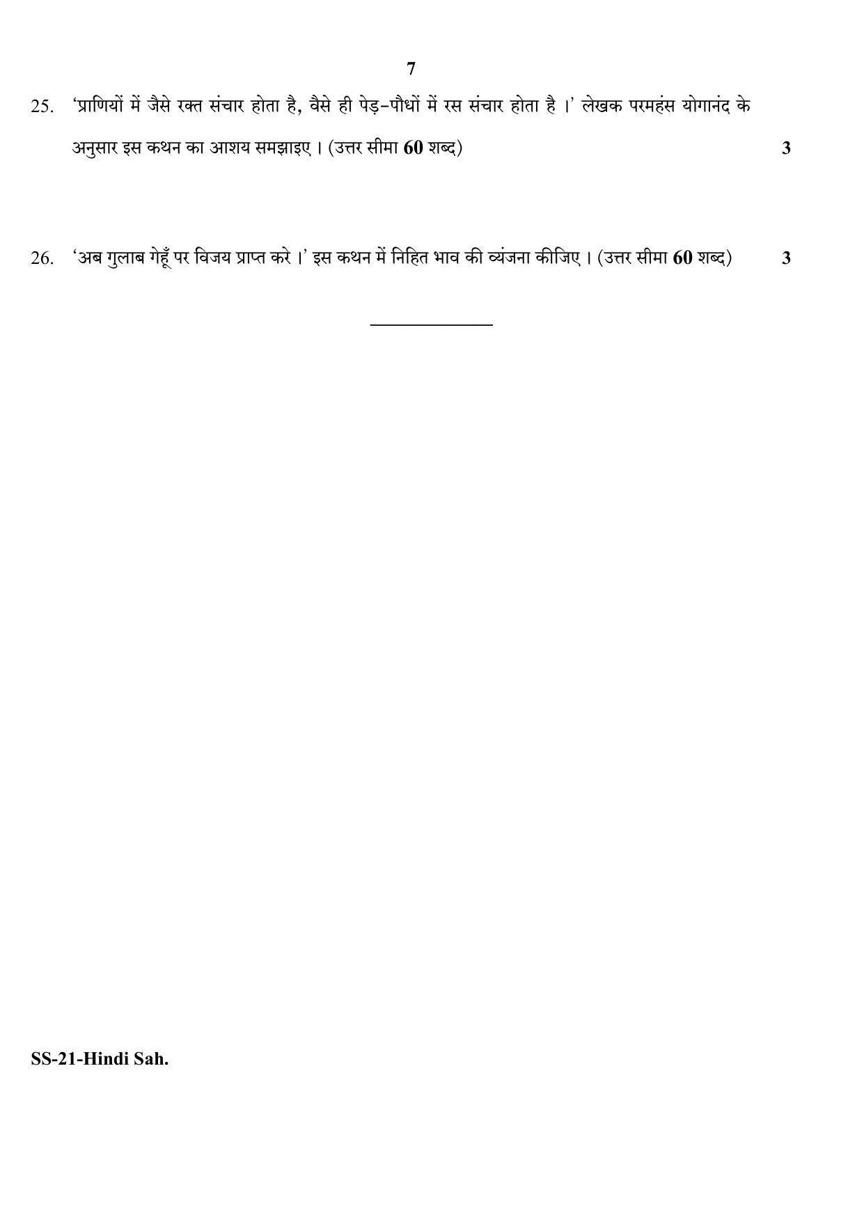Class 12 2020 Hindi Sahitya RBSE Question Paper - Page 7