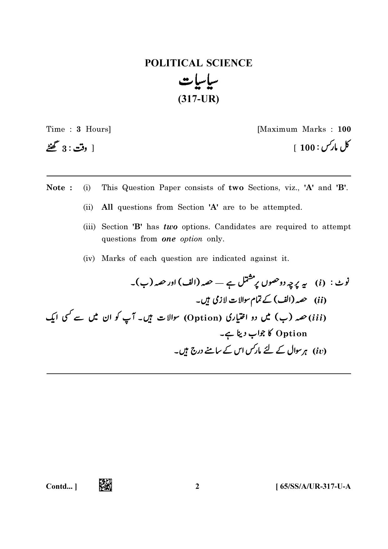NIOS 2023 Class 12 Urdu (Political Science) Question Paper - Page 2