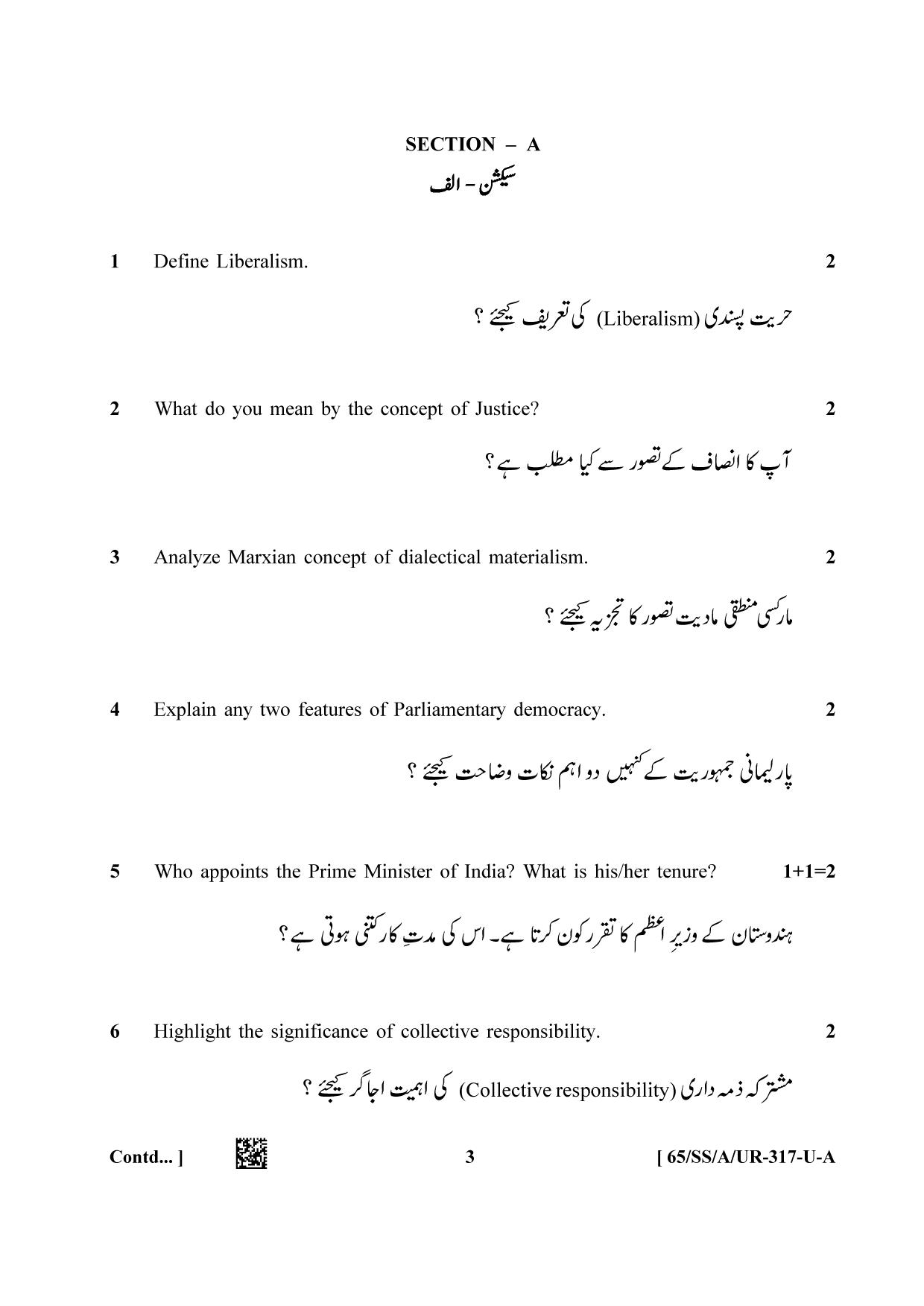 NIOS 2023 Class 12 Urdu (Political Science) Question Paper - Page 3