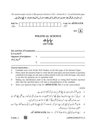 NIOS 2023 Class 12 Urdu (Political Science) Question Paper