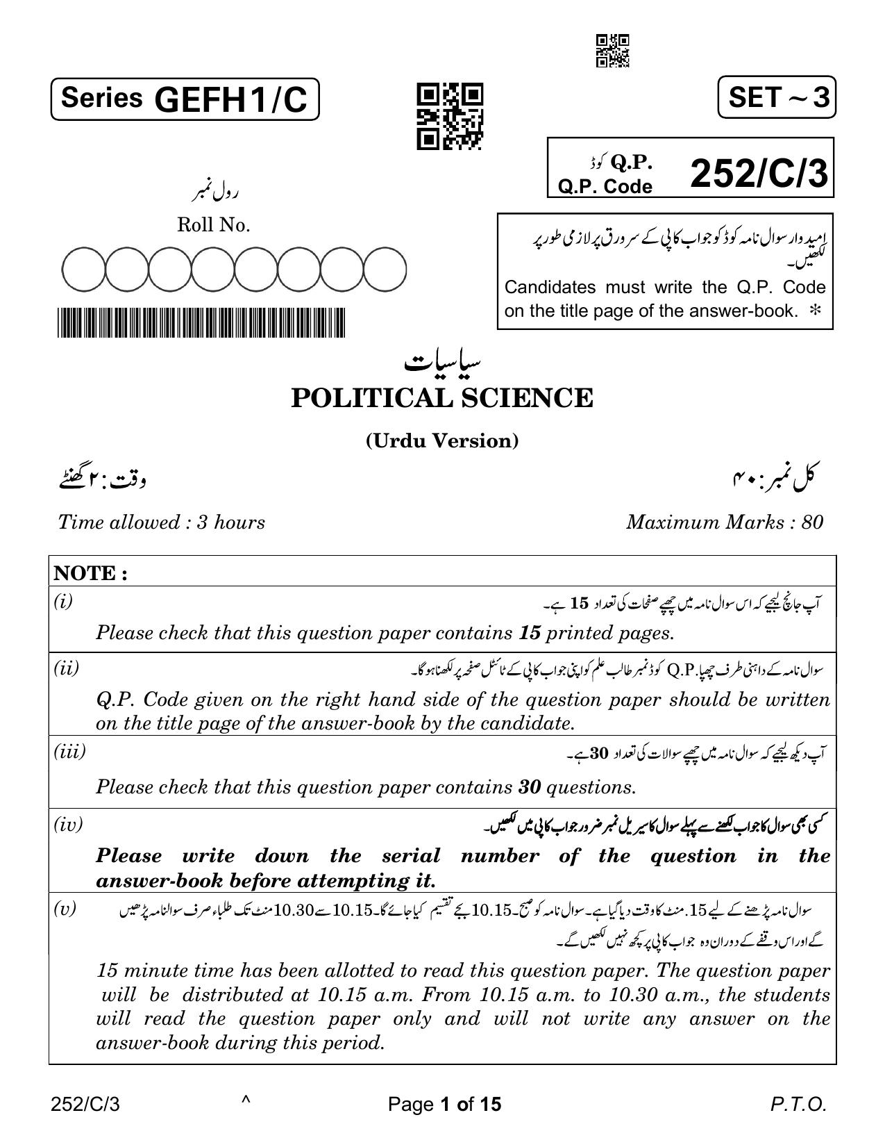 CBSE Class 12 252-3 Political Science Urdu Version 2023 (Compartment) Question Paper - Page 1