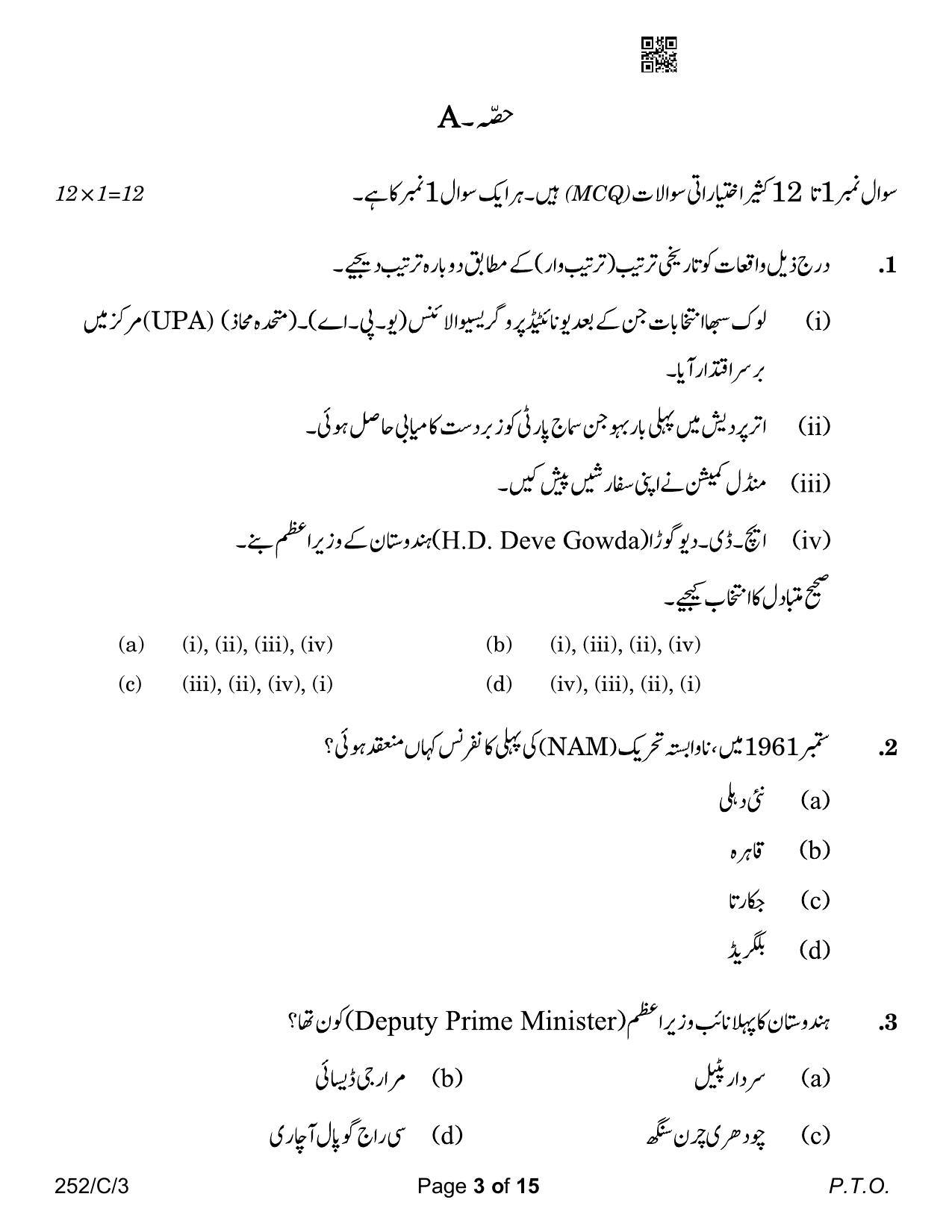 CBSE Class 12 252-3 Political Science Urdu Version 2023 (Compartment) Question Paper - Page 3