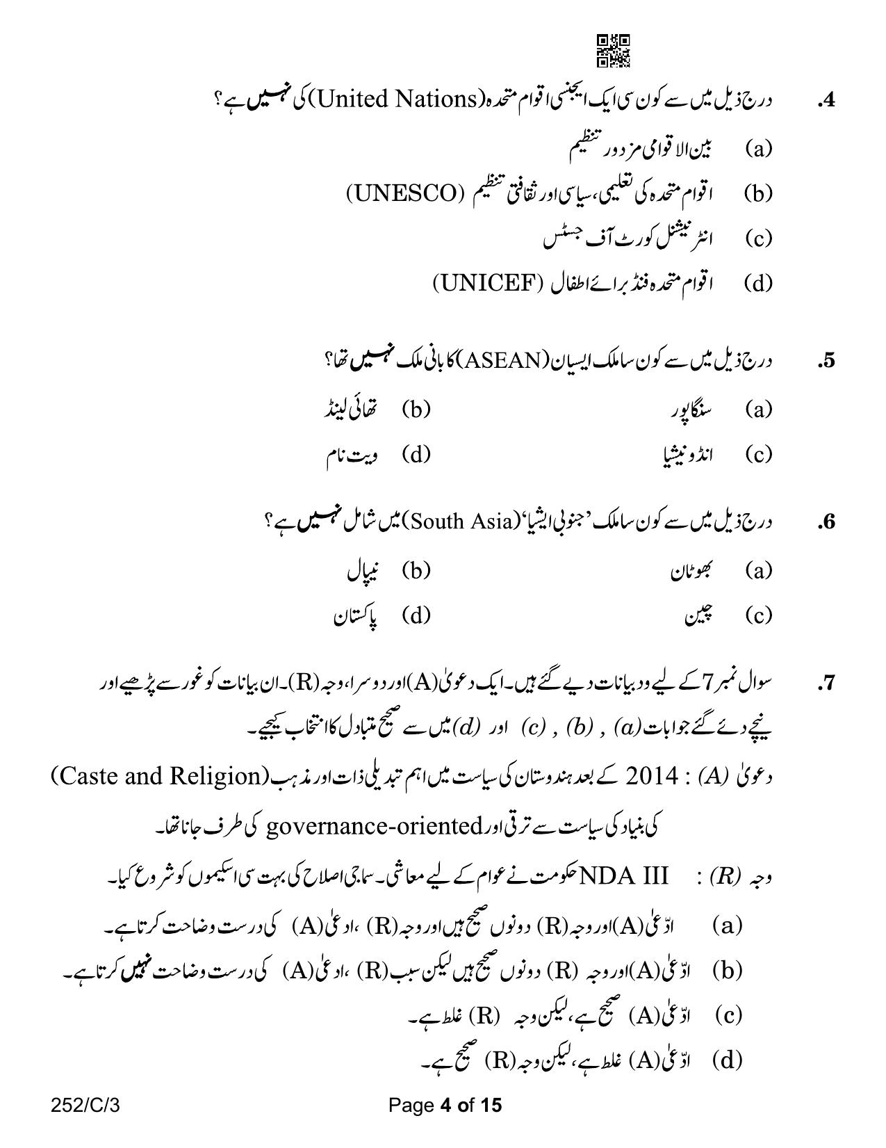 CBSE Class 12 252-3 Political Science Urdu Version 2023 (Compartment) Question Paper - Page 4