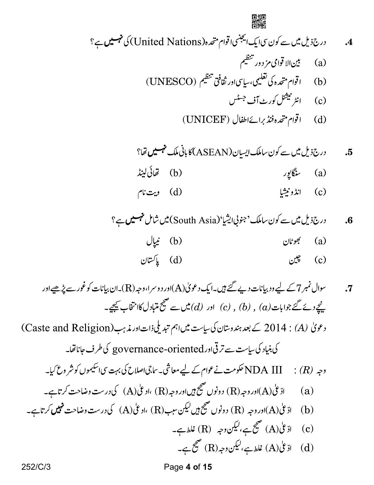 CBSE Class 12 252-3 Political Science Urdu Version 2023 (Compartment) Question Paper - Page 4