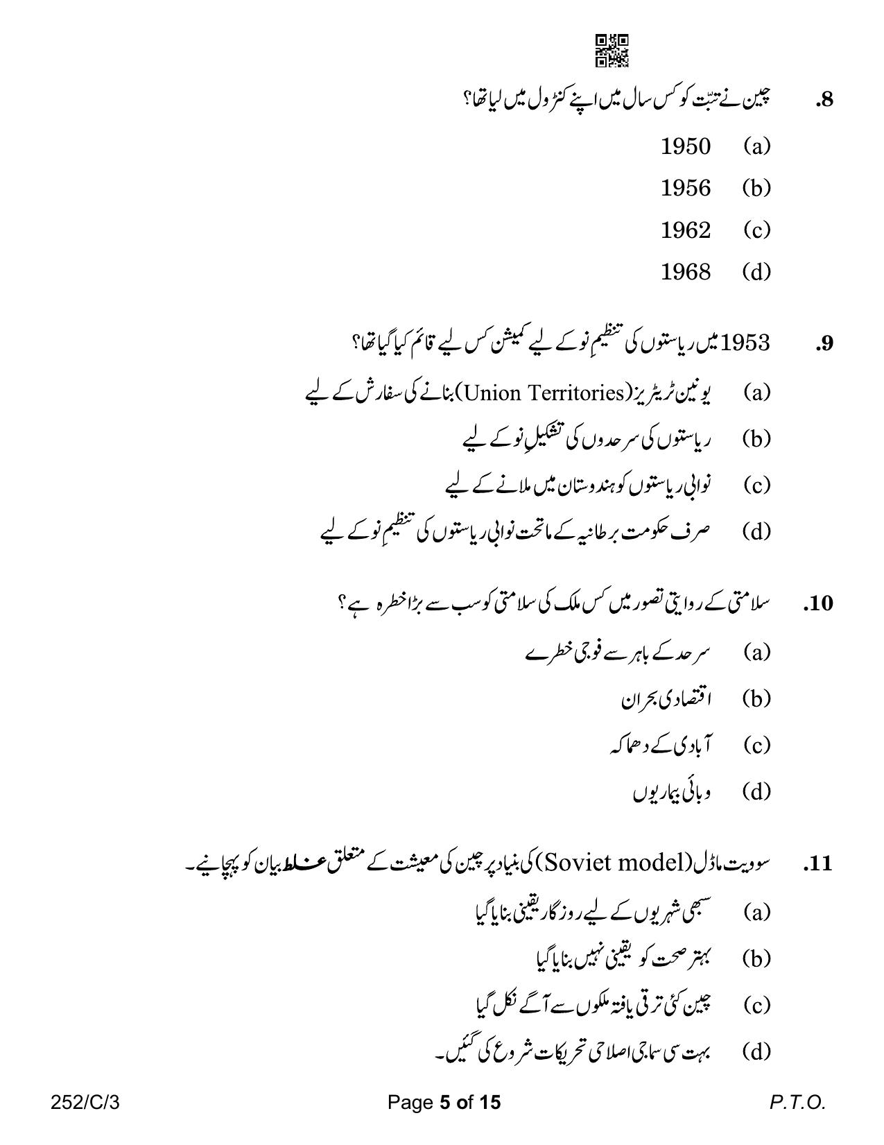 CBSE Class 12 252-3 Political Science Urdu Version 2023 (Compartment) Question Paper - Page 5
