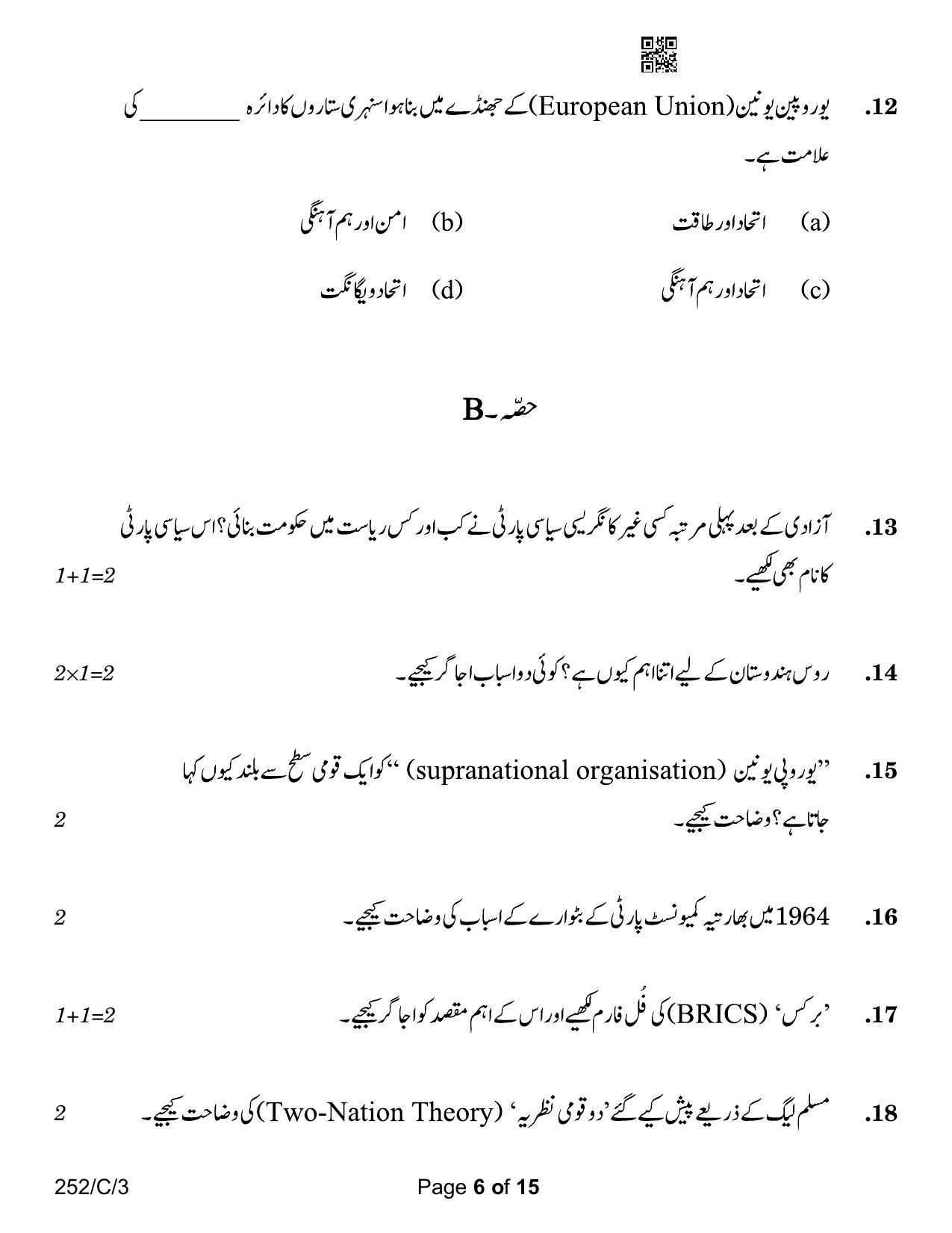CBSE Class 12 252-3 Political Science Urdu Version 2023 (Compartment) Question Paper - Page 6
