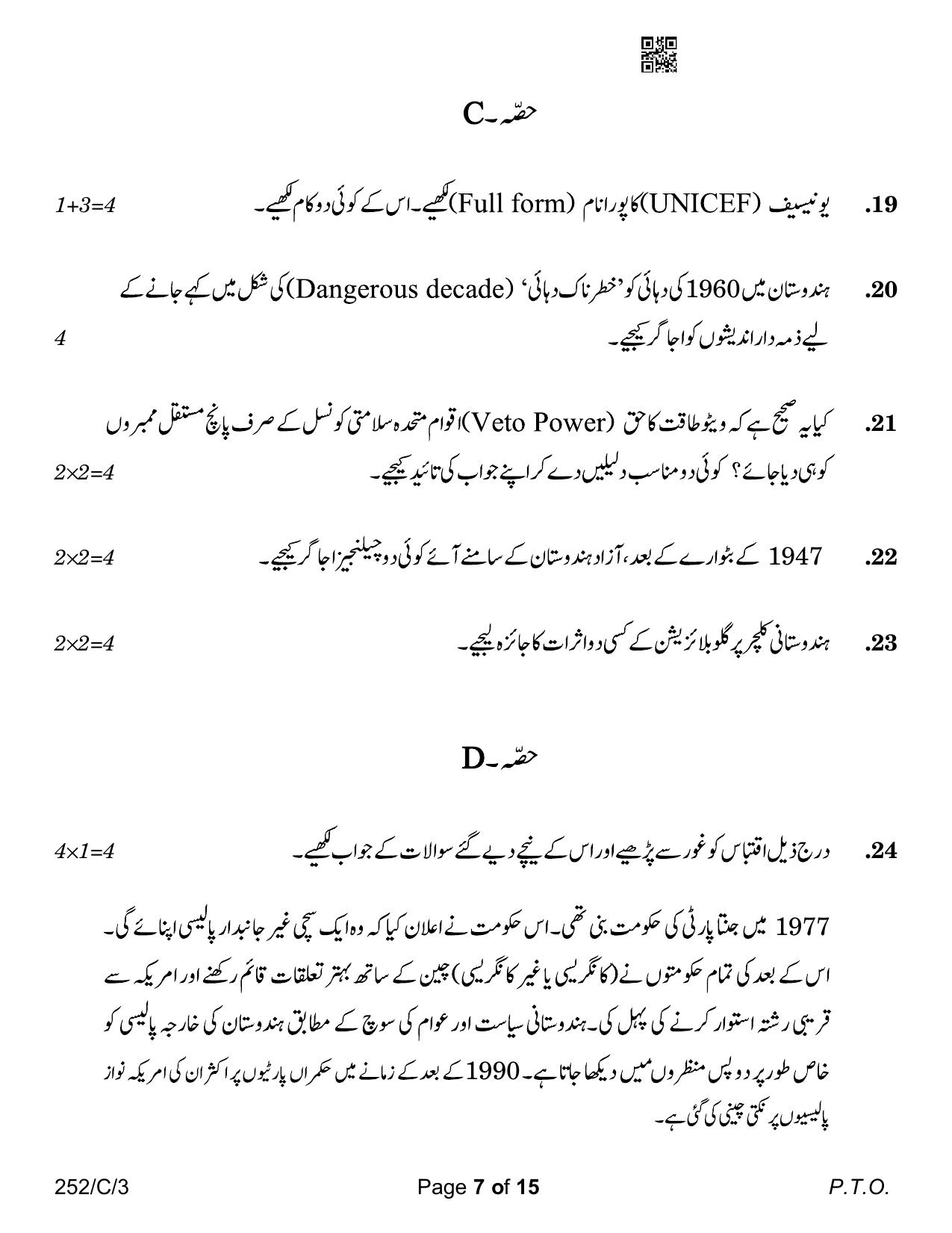 CBSE Class 12 252-3 Political Science Urdu Version 2023 (Compartment) Question Paper - Page 7
