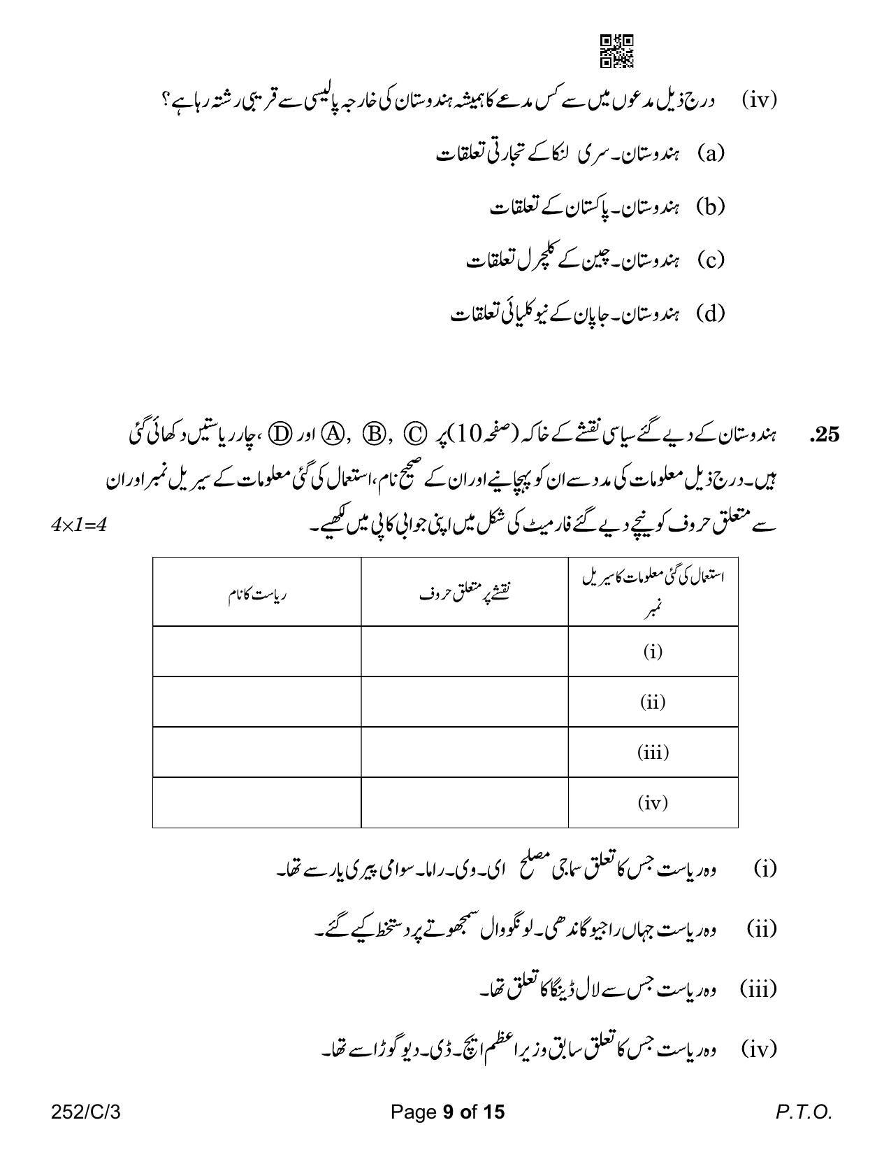 CBSE Class 12 252-3 Political Science Urdu Version 2023 (Compartment) Question Paper - Page 9