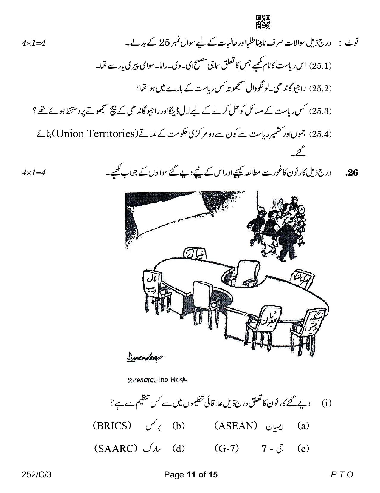 CBSE Class 12 252-3 Political Science Urdu Version 2023 (Compartment) Question Paper - Page 11