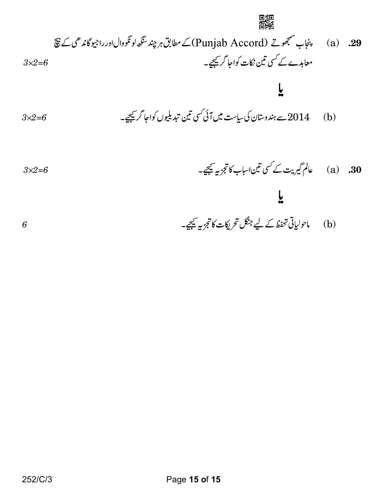 CBSE Class 12 252-3 Political Science Urdu Version 2023 (Compartment) Question Paper - Page 15