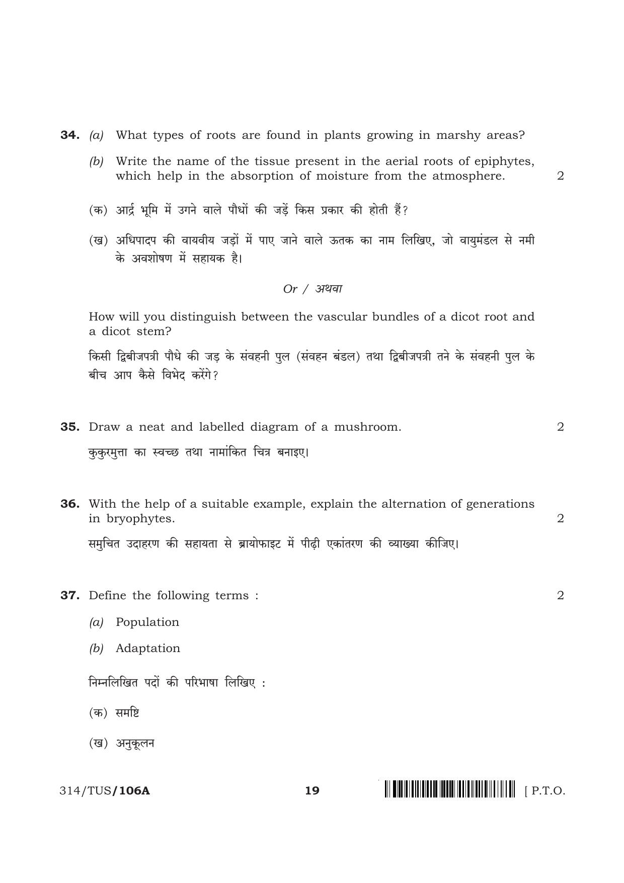 NIOS 2024 Class 12 Biology Question Paper - Page 19