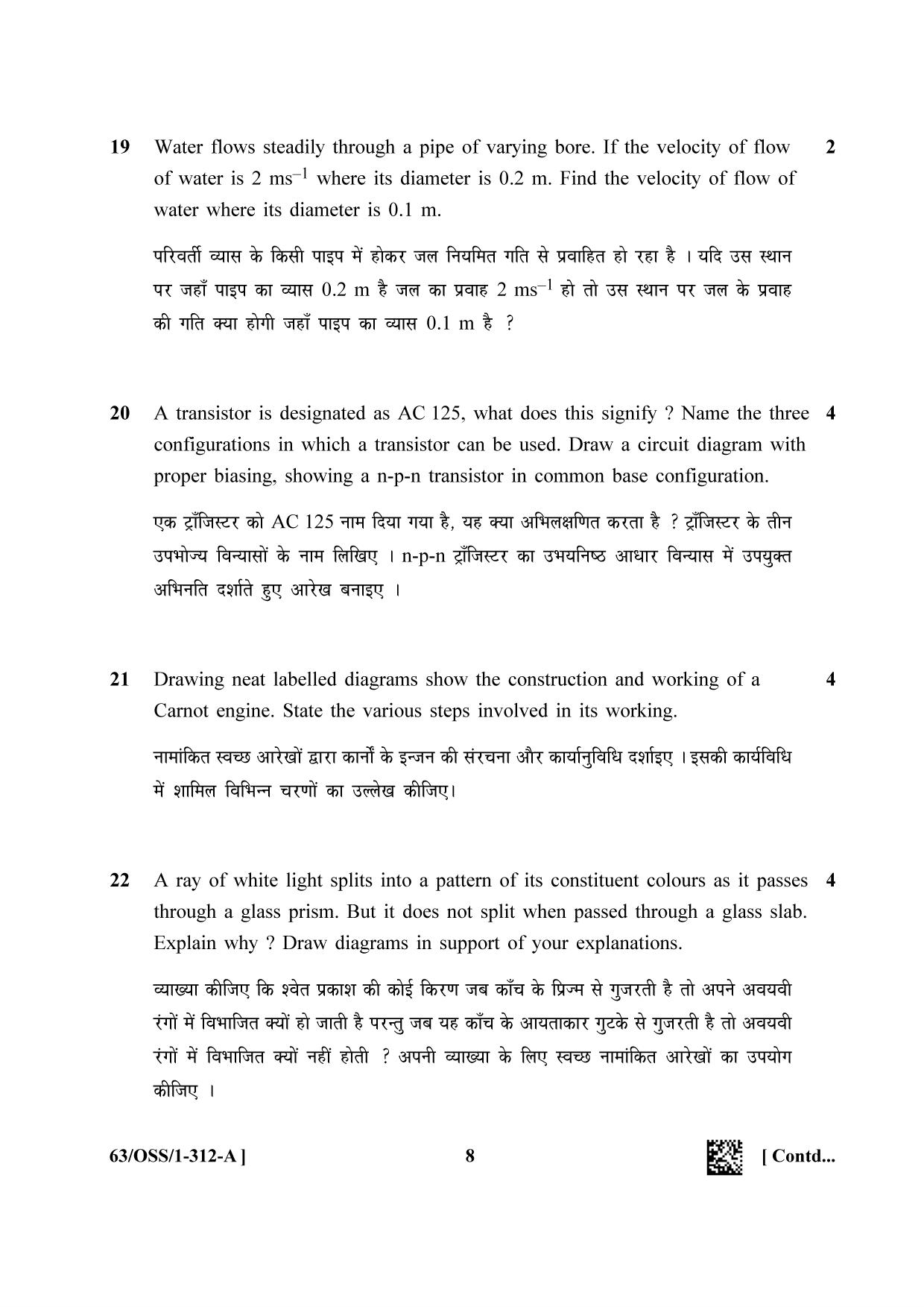 NIOS April 2022 Class 12 Physics Question Paper - Page 8