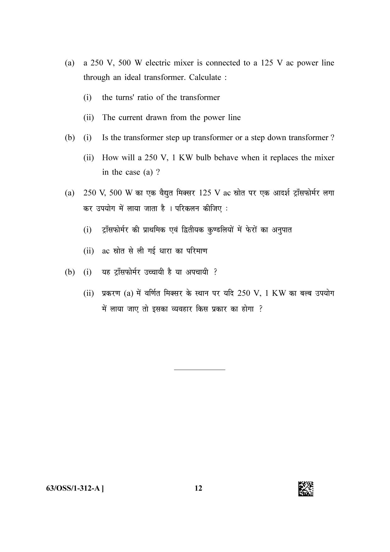 NIOS April 2022 Class 12 Physics Question Paper - Page 12