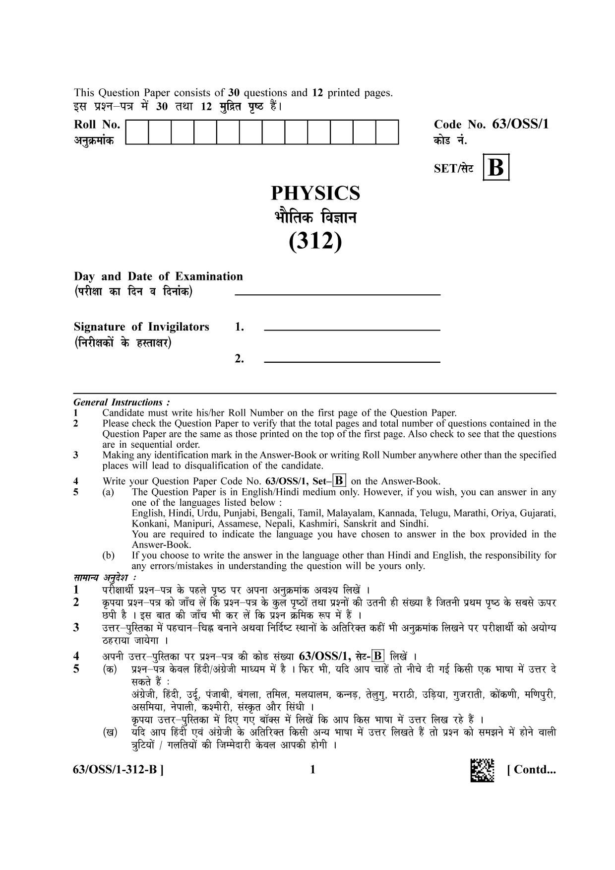 NIOS April 2022 Class 12 Physics Question Paper - Page 13