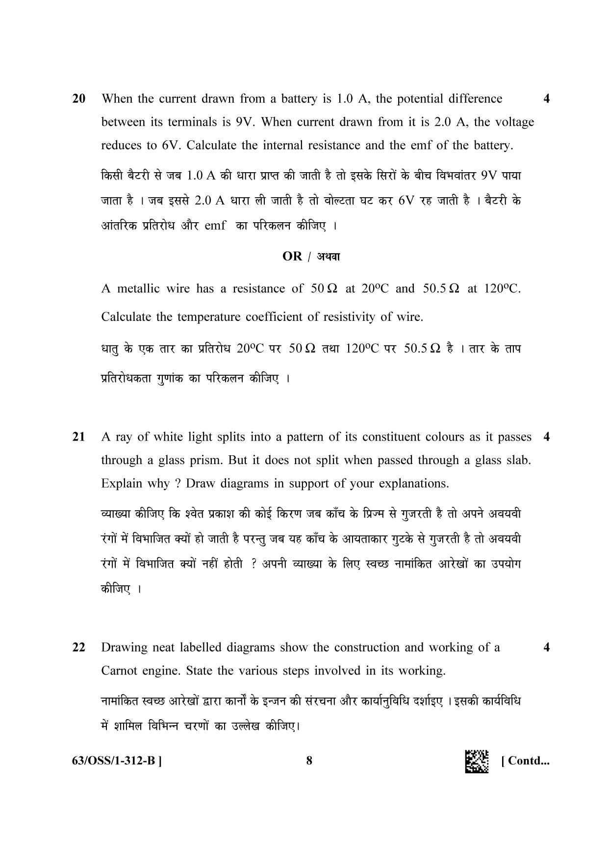 NIOS April 2022 Class 12 Physics Question Paper - Page 20