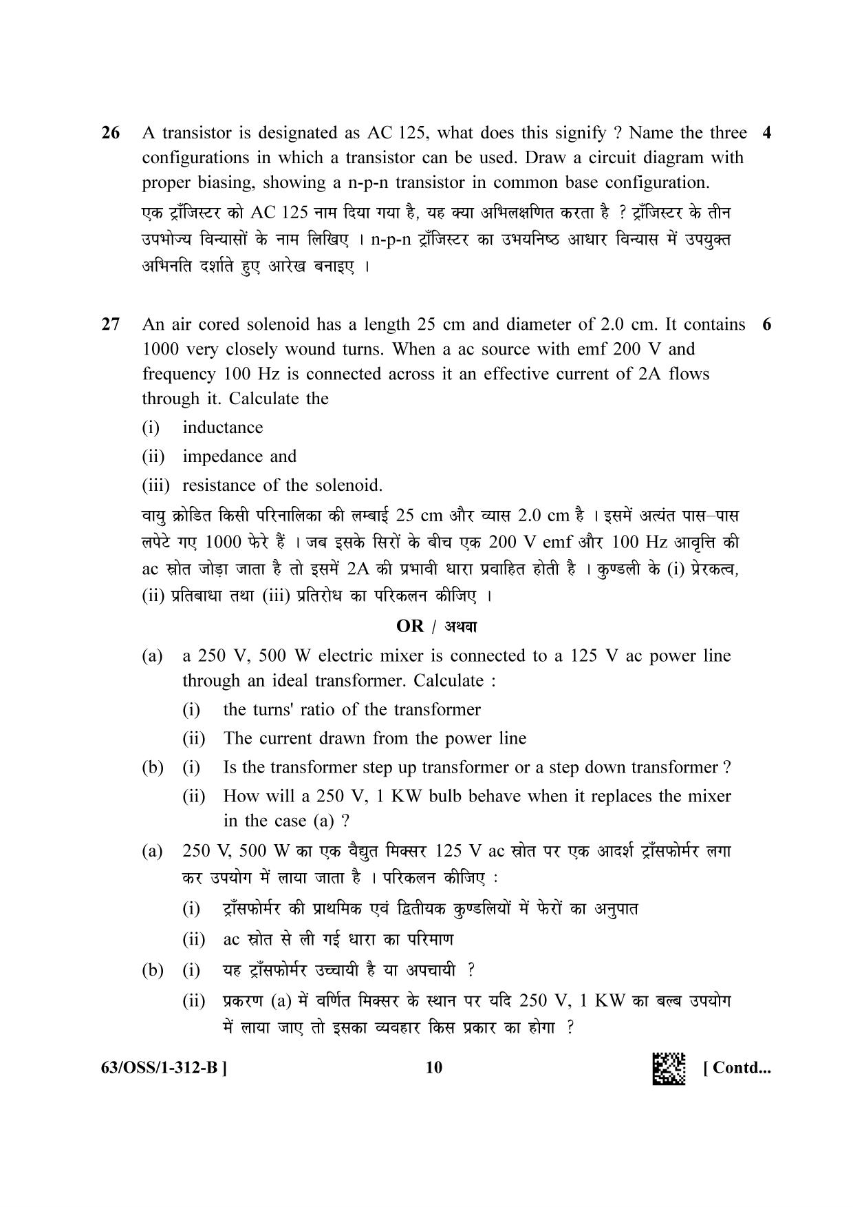 NIOS April 2022 Class 12 Physics Question Paper - Page 22